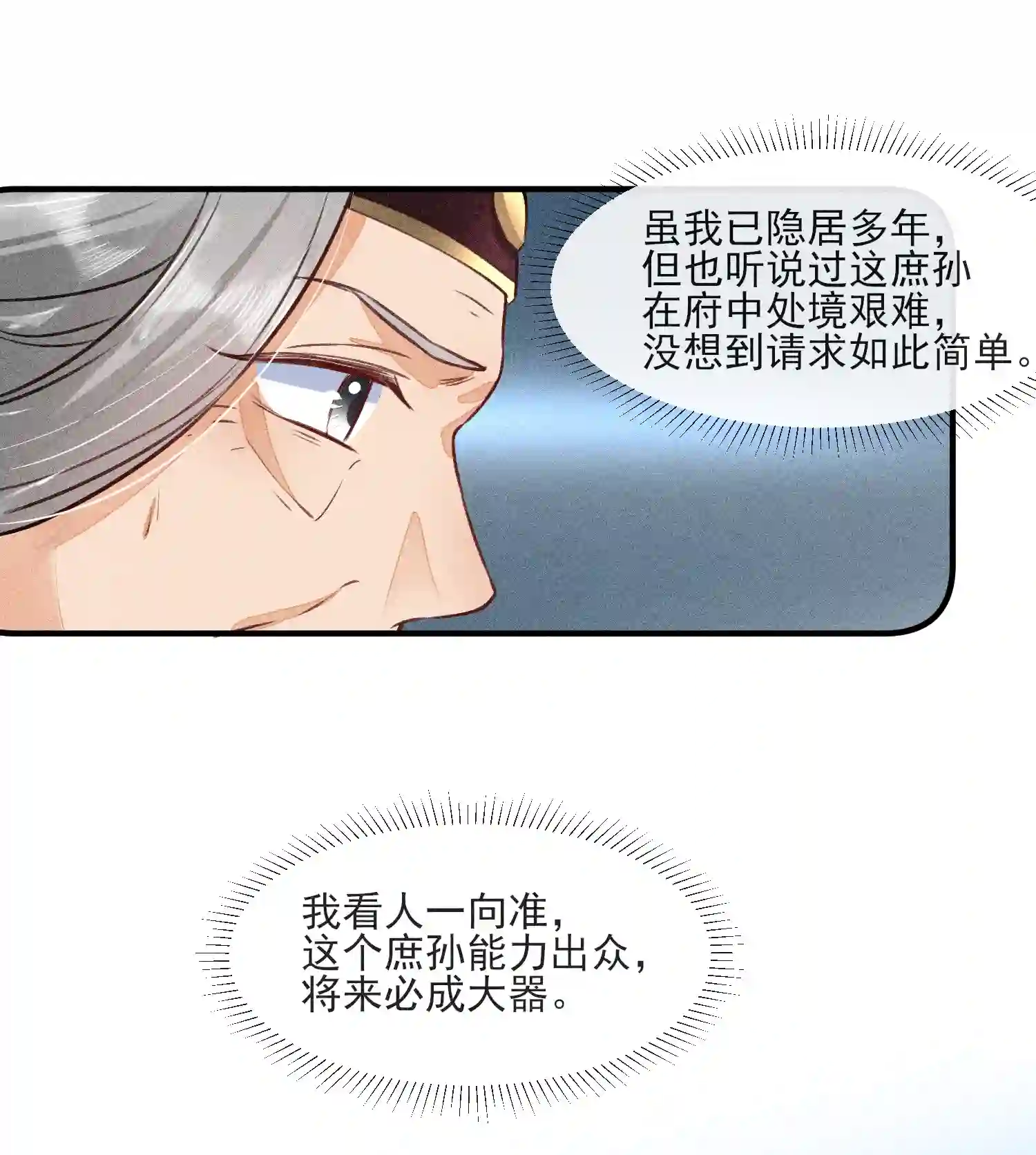 我养成了一个病弱皇子012 跳水救人