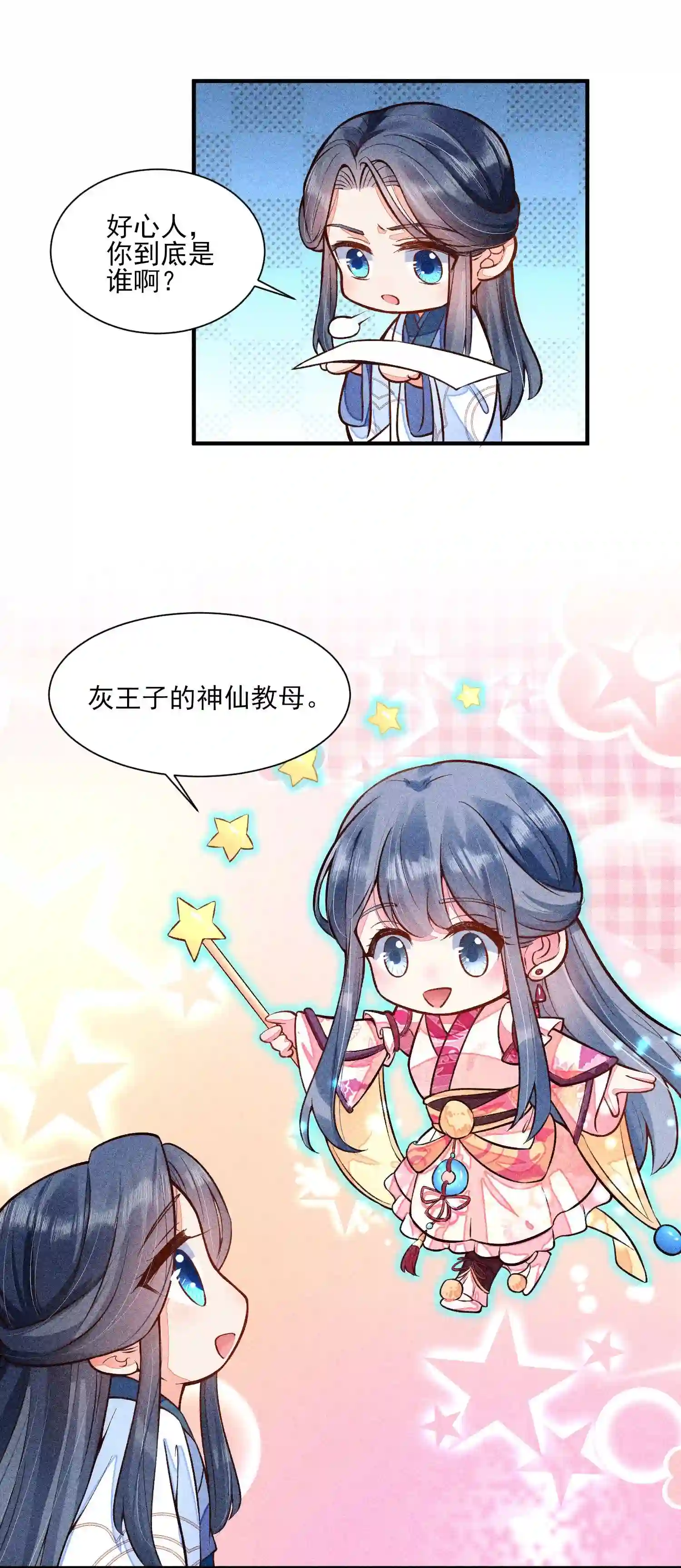 我养成了一个病弱皇子019 你到底是谁