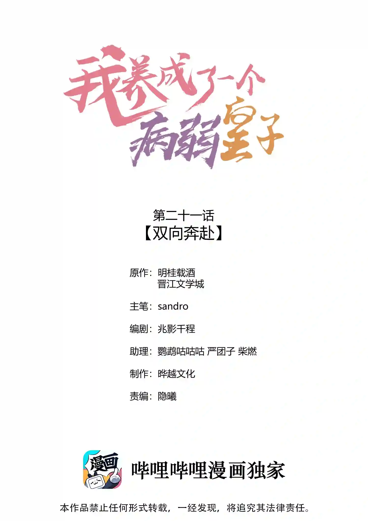 我养成了一个病弱皇子021 双向奔赴