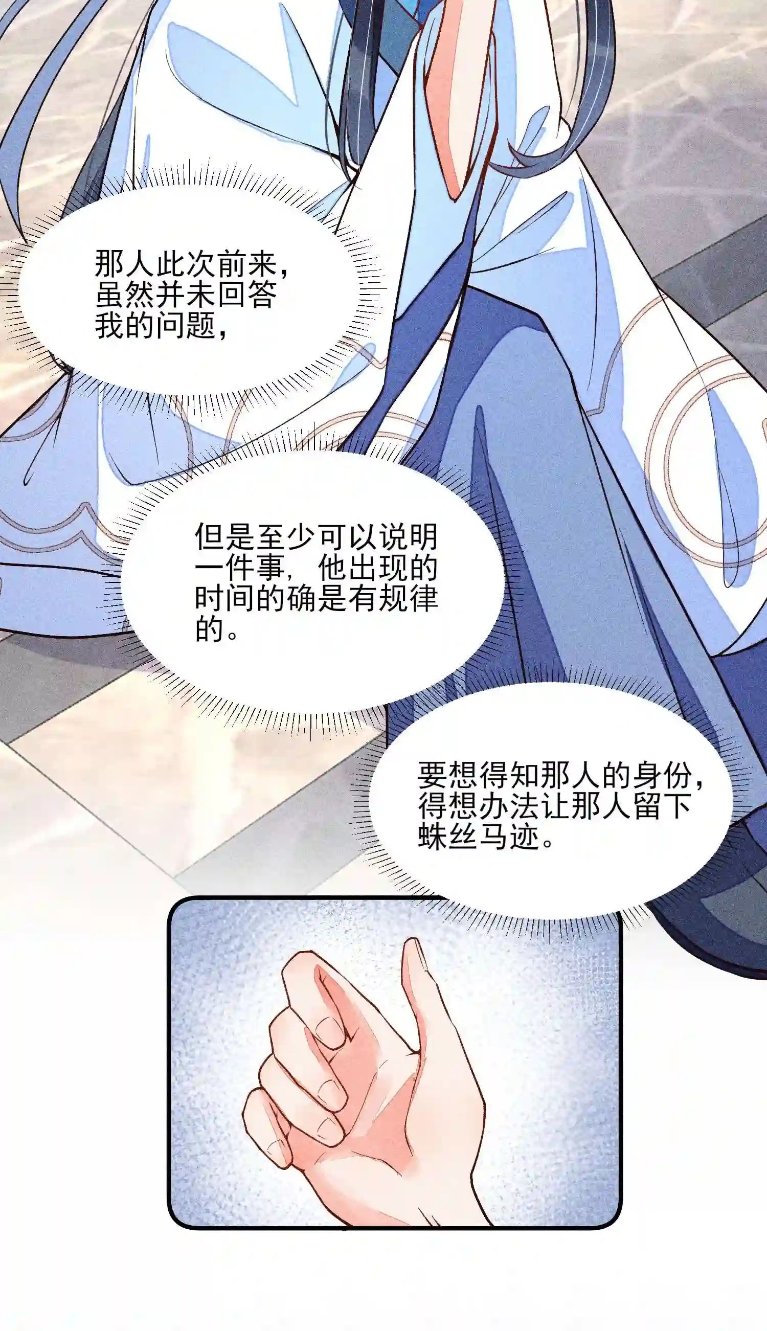 我养成了一个病弱皇子021 双向奔赴