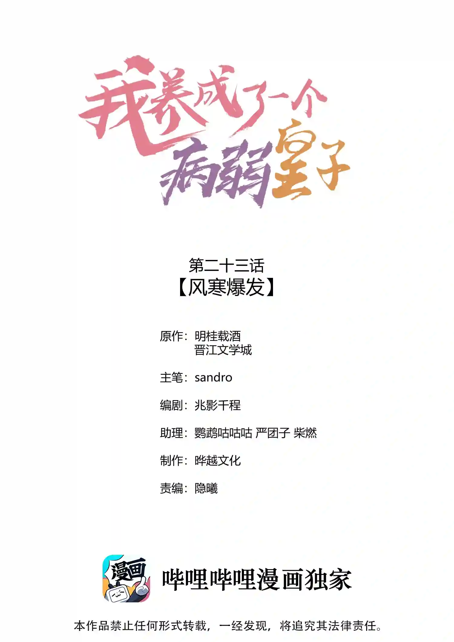 我养成了一个病弱皇子023 风寒爆发