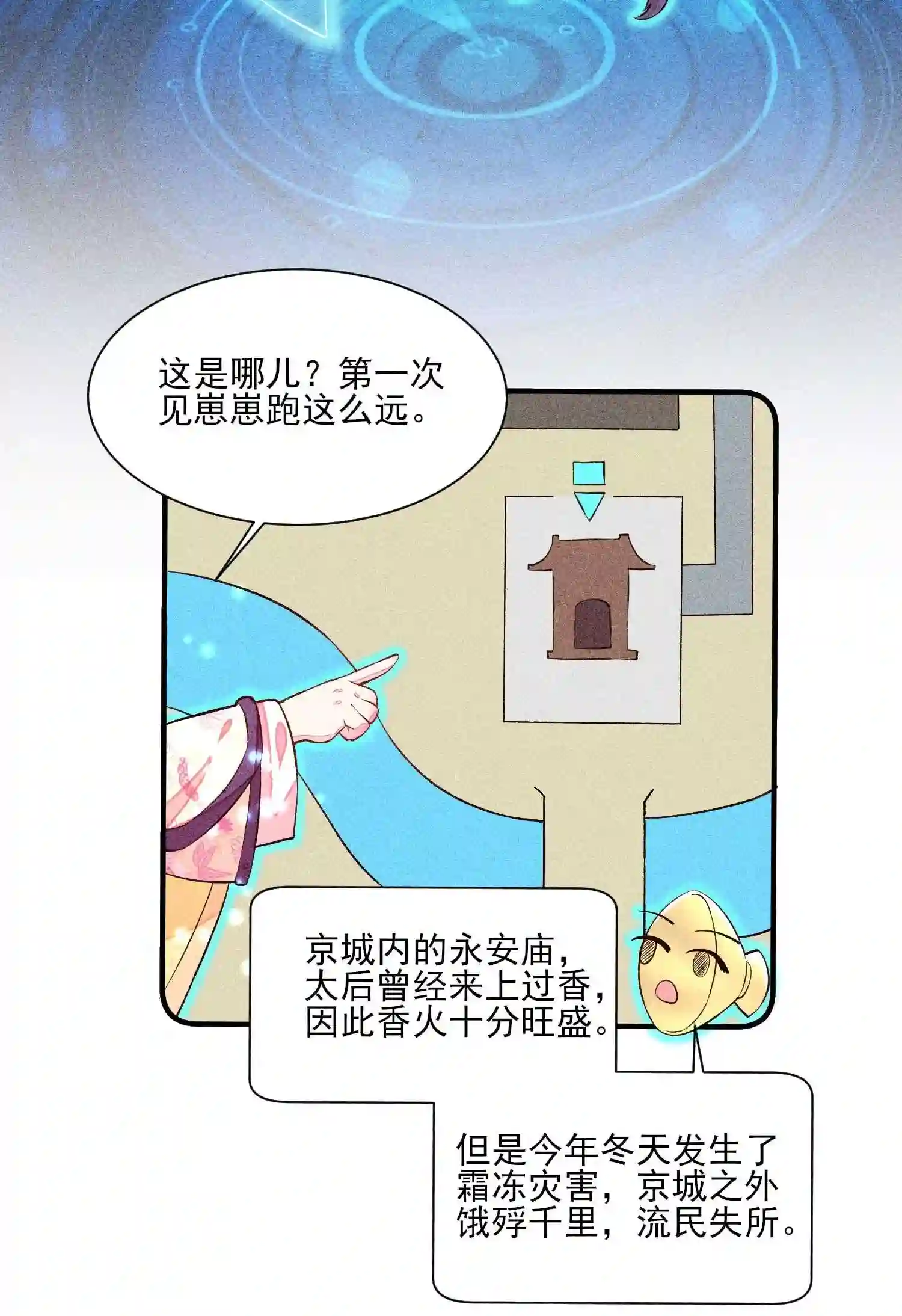 我养成了一个病弱皇子023 风寒爆发