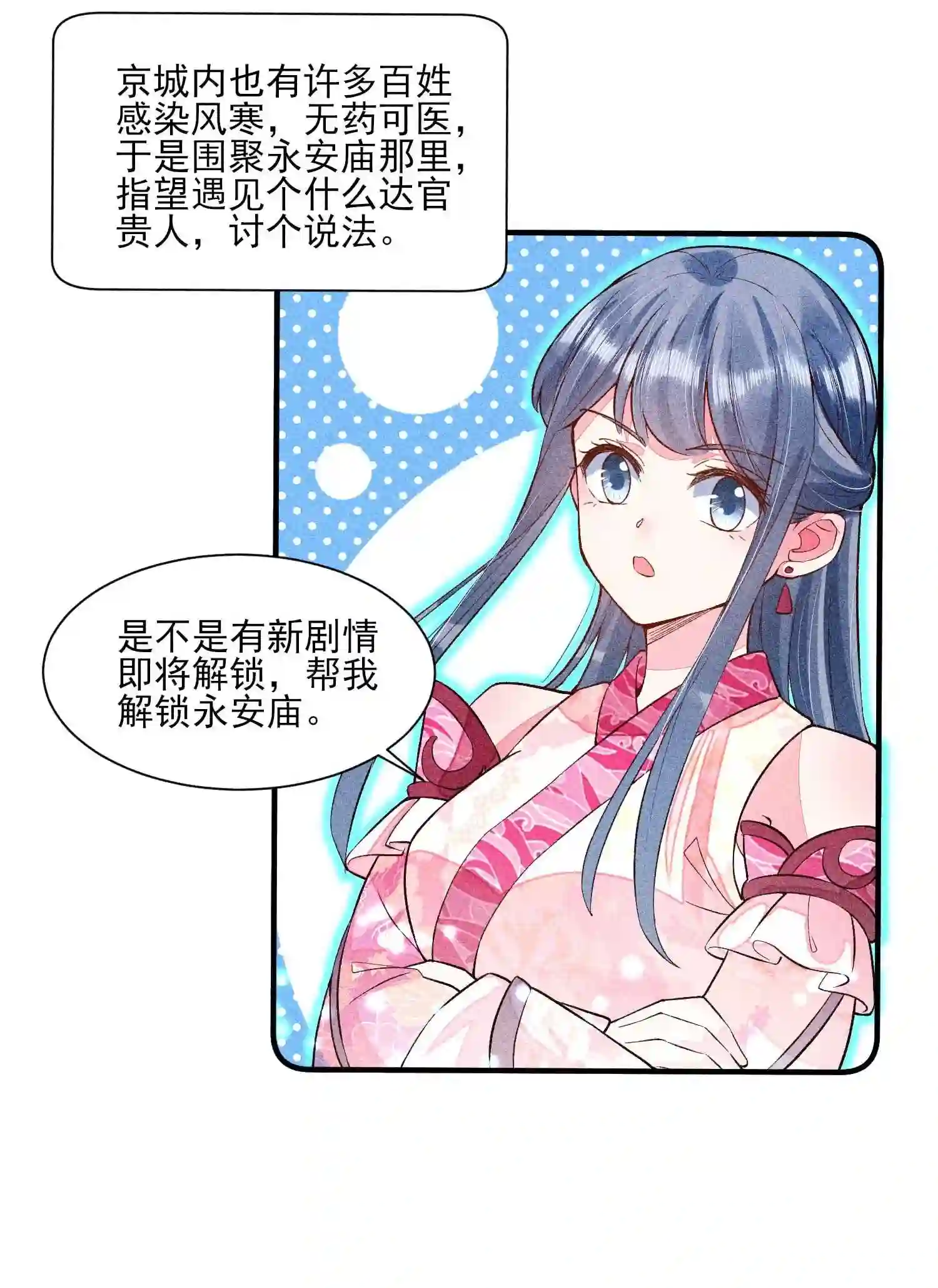 我养成了一个病弱皇子023 风寒爆发