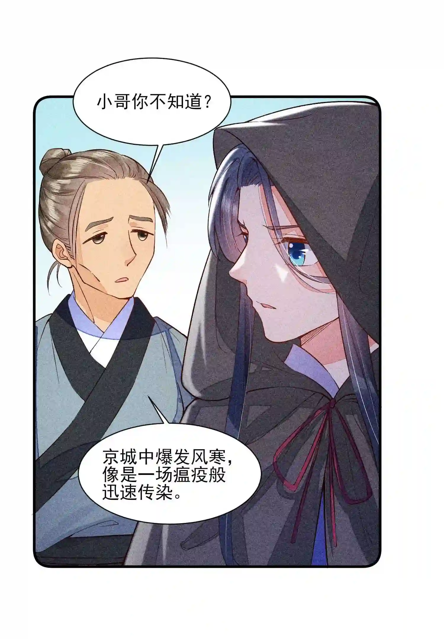我养成了一个病弱皇子023 风寒爆发
