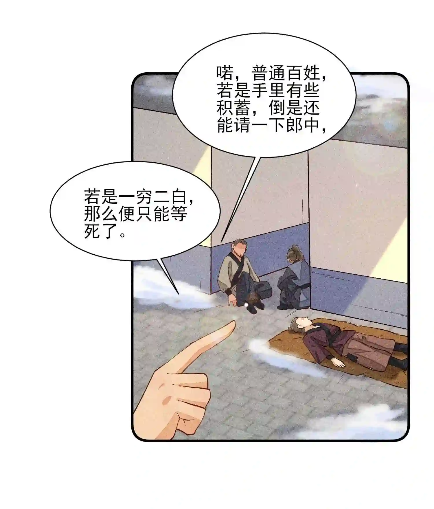 我养成了一个病弱皇子023 风寒爆发