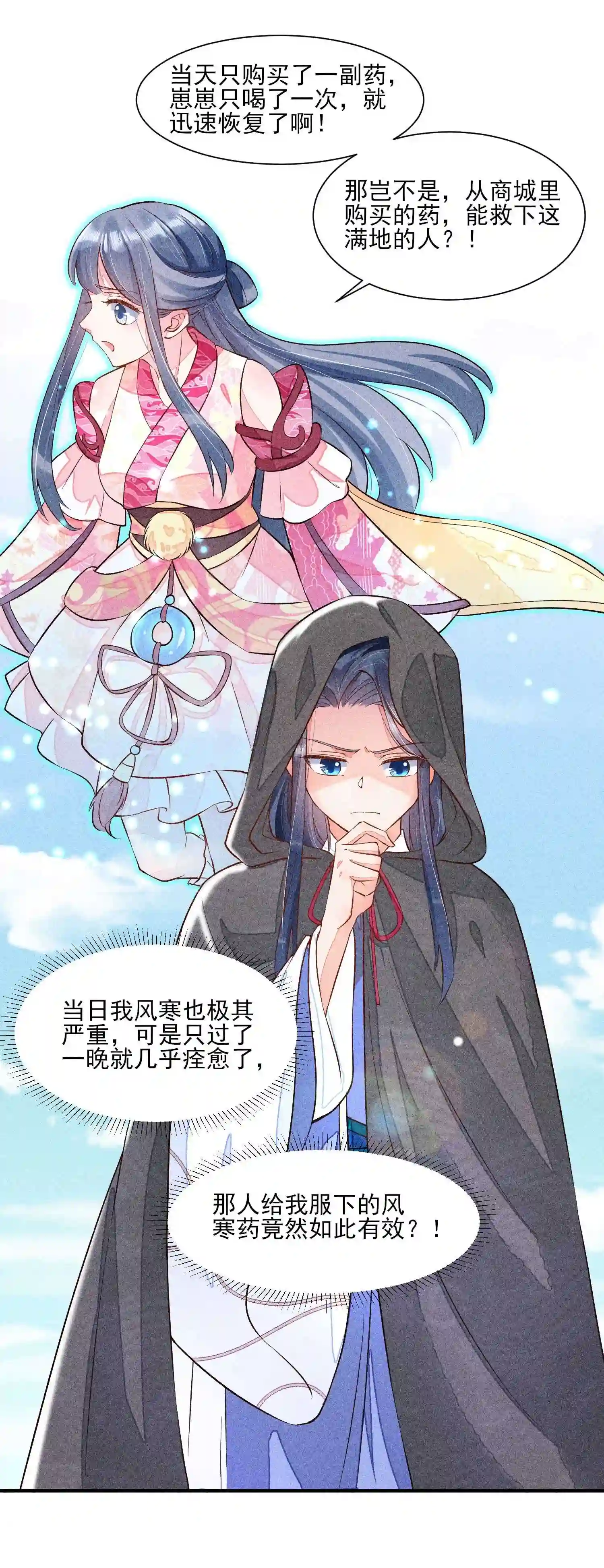 我养成了一个病弱皇子023 风寒爆发