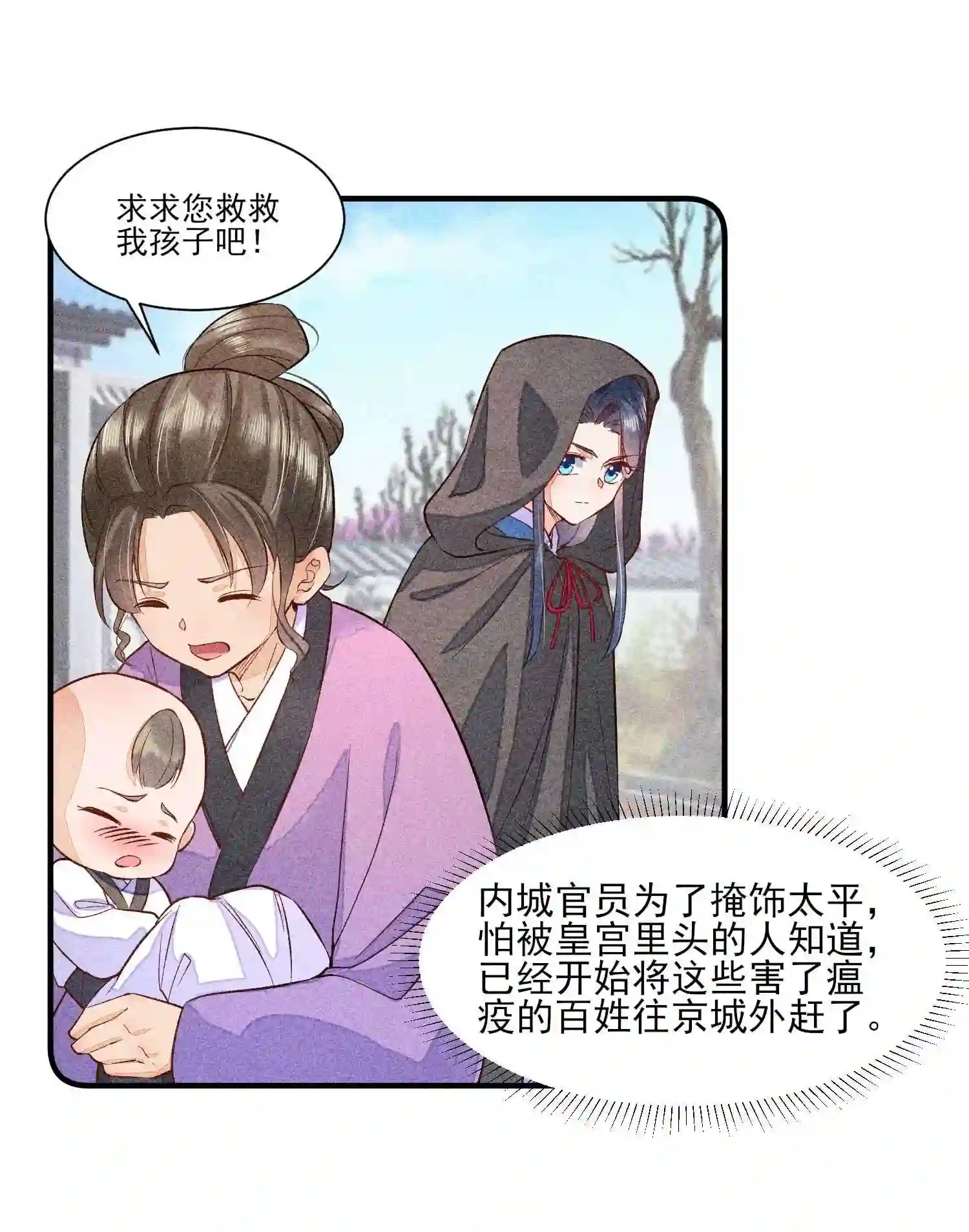 我养成了一个病弱皇子023 风寒爆发