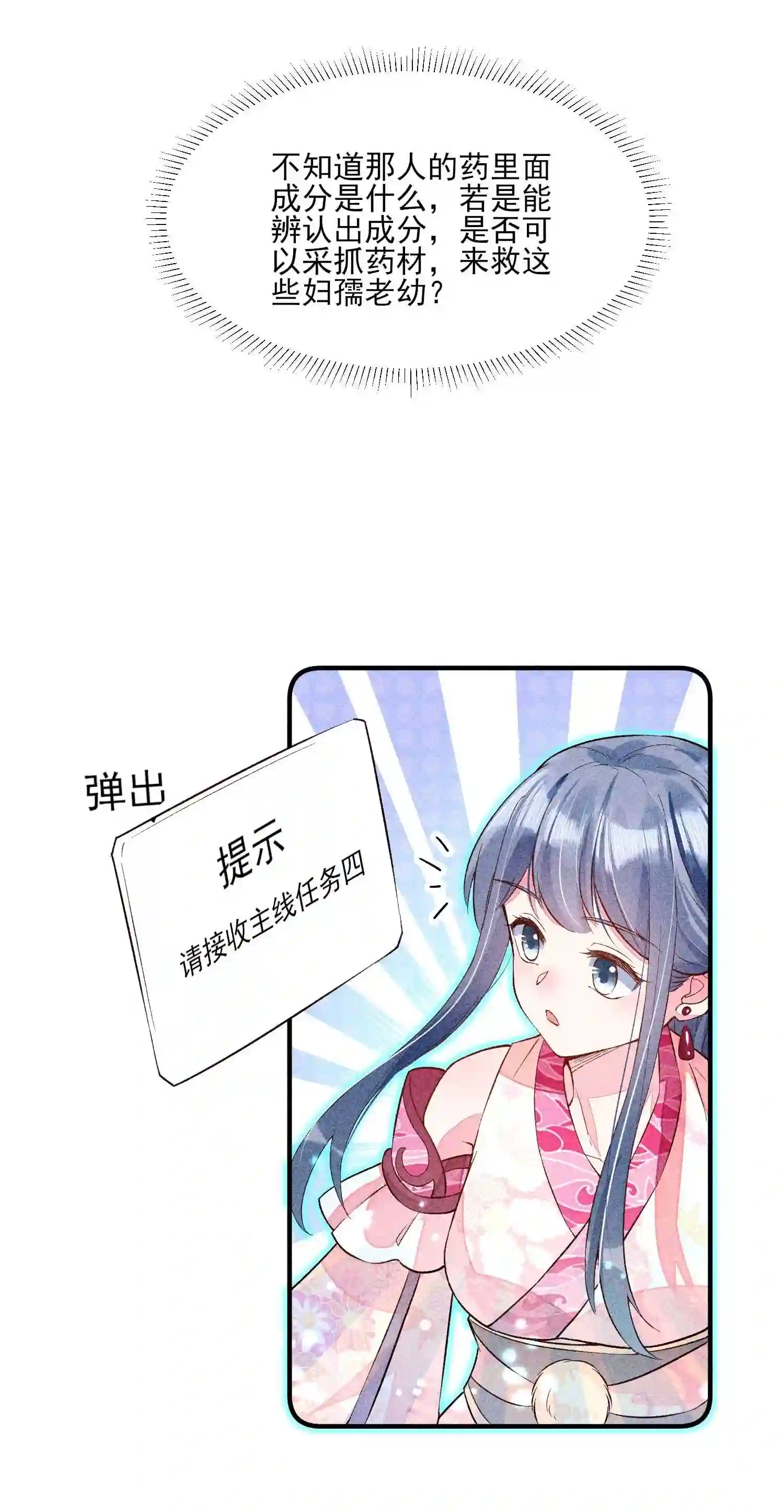 我养成了一个病弱皇子023 风寒爆发