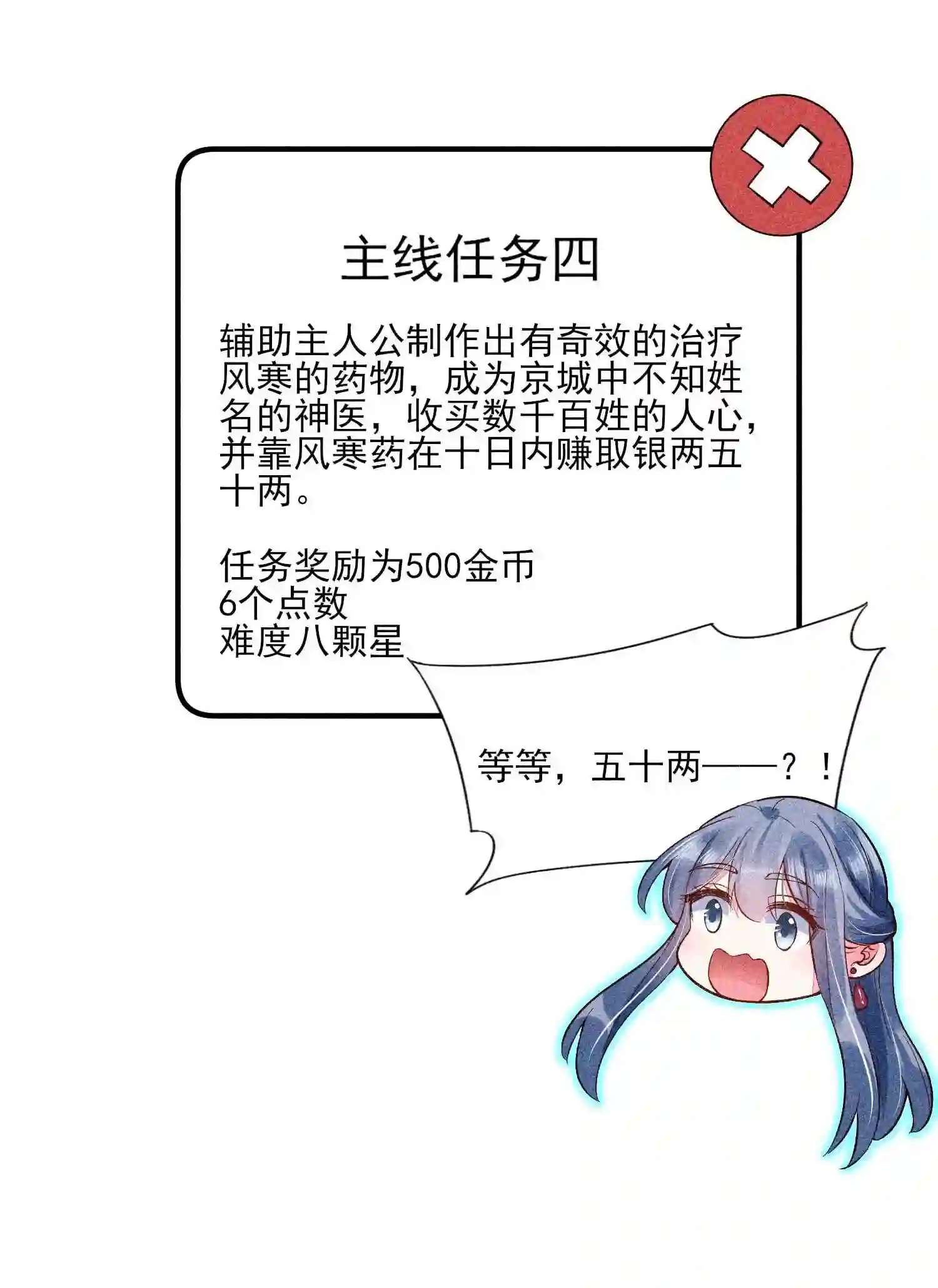我养成了一个病弱皇子023 风寒爆发