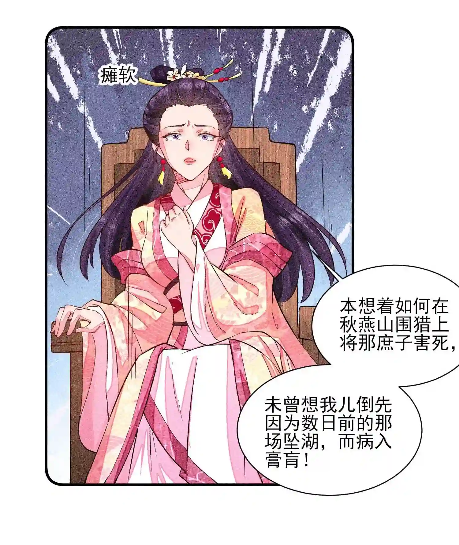 我养成了一个病弱皇子024 口是心非