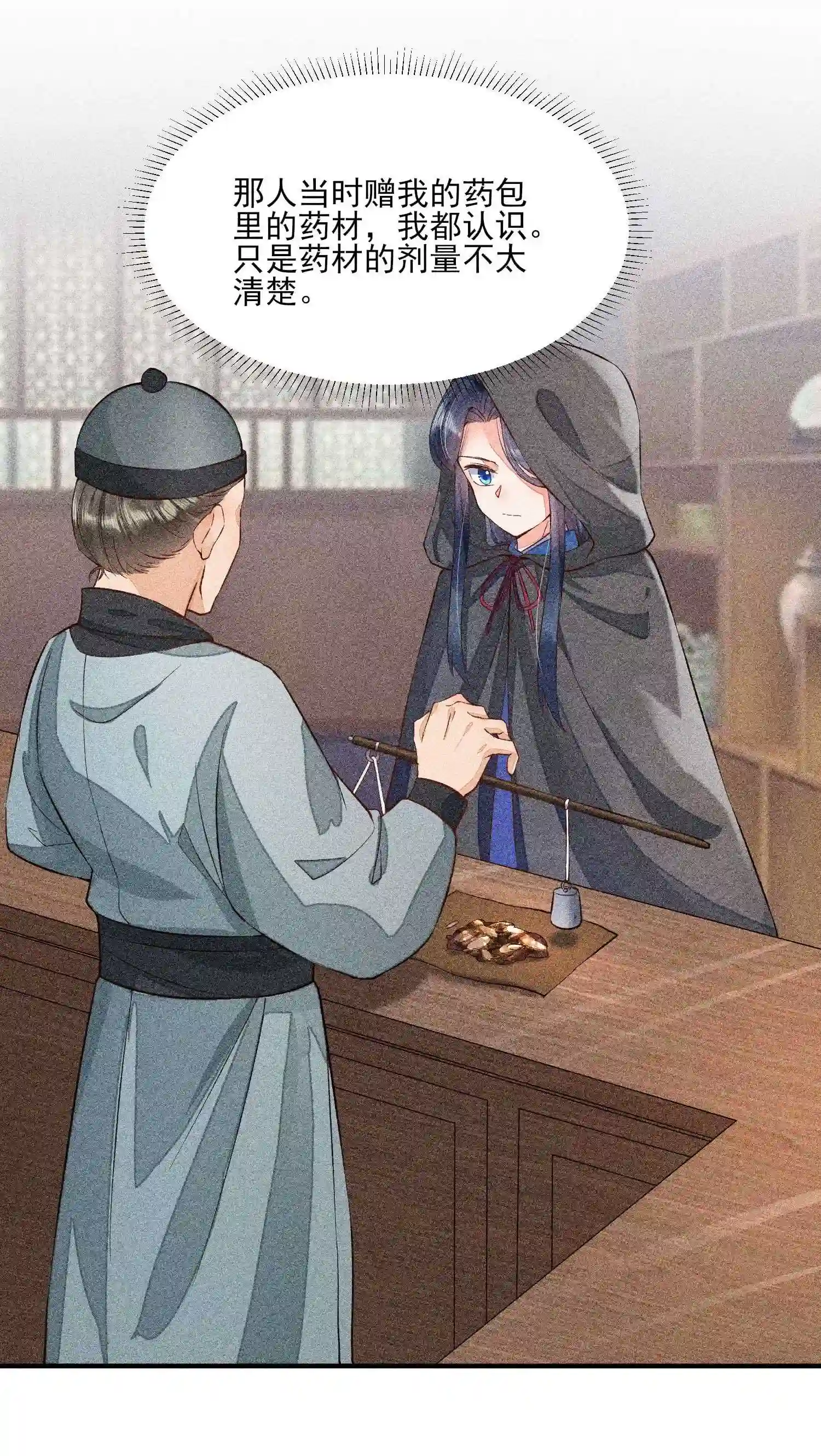 我养成了一个病弱皇子024 口是心非
