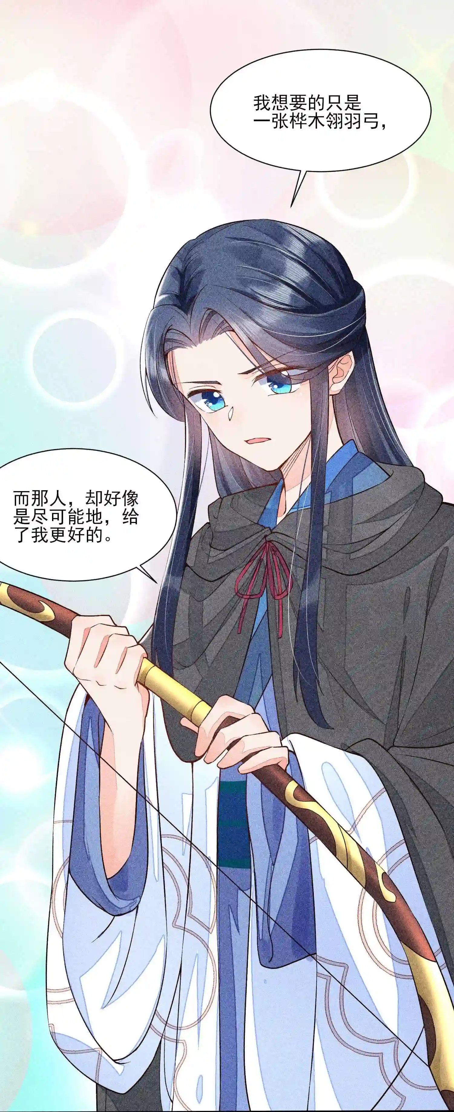 我养成了一个病弱皇子024 口是心非