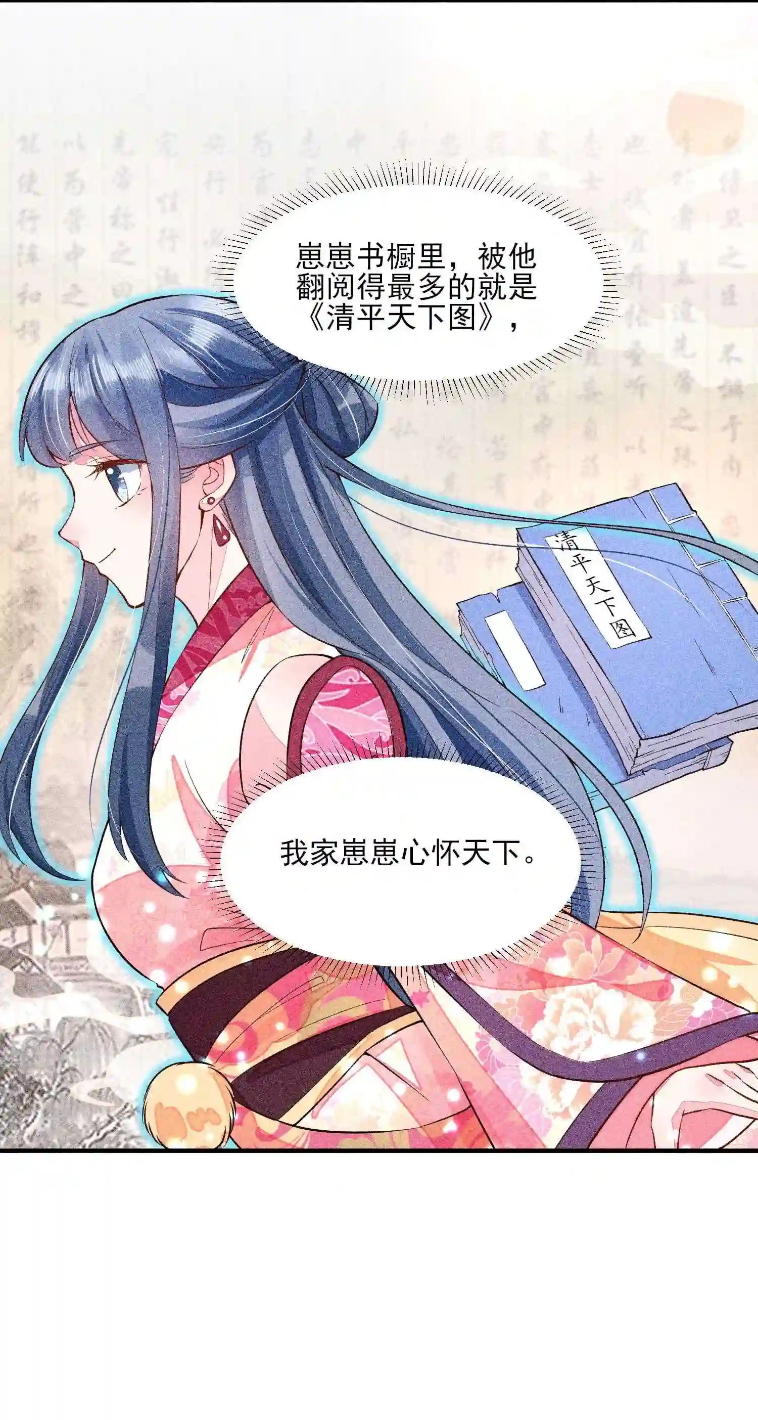 我养成了一个病弱皇子024 口是心非