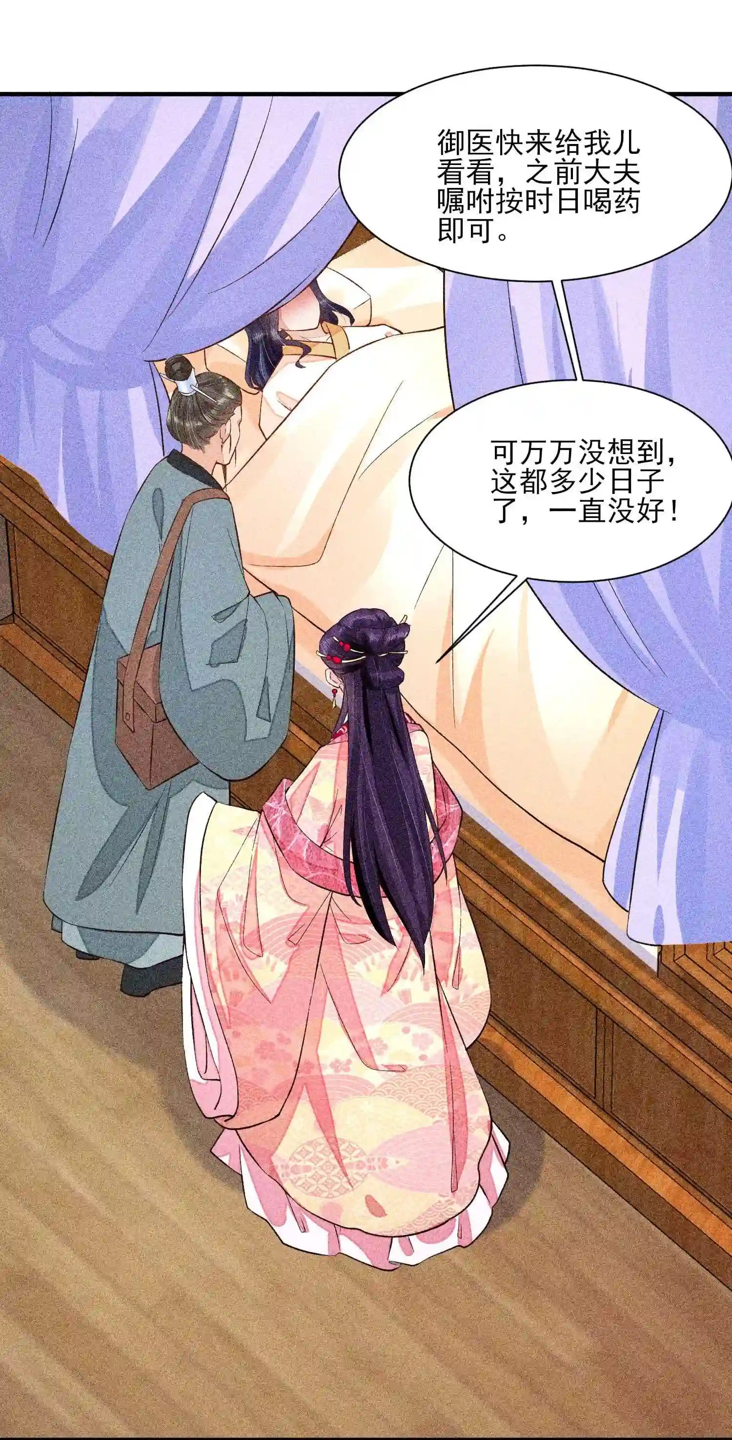 我养成了一个病弱皇子024 口是心非