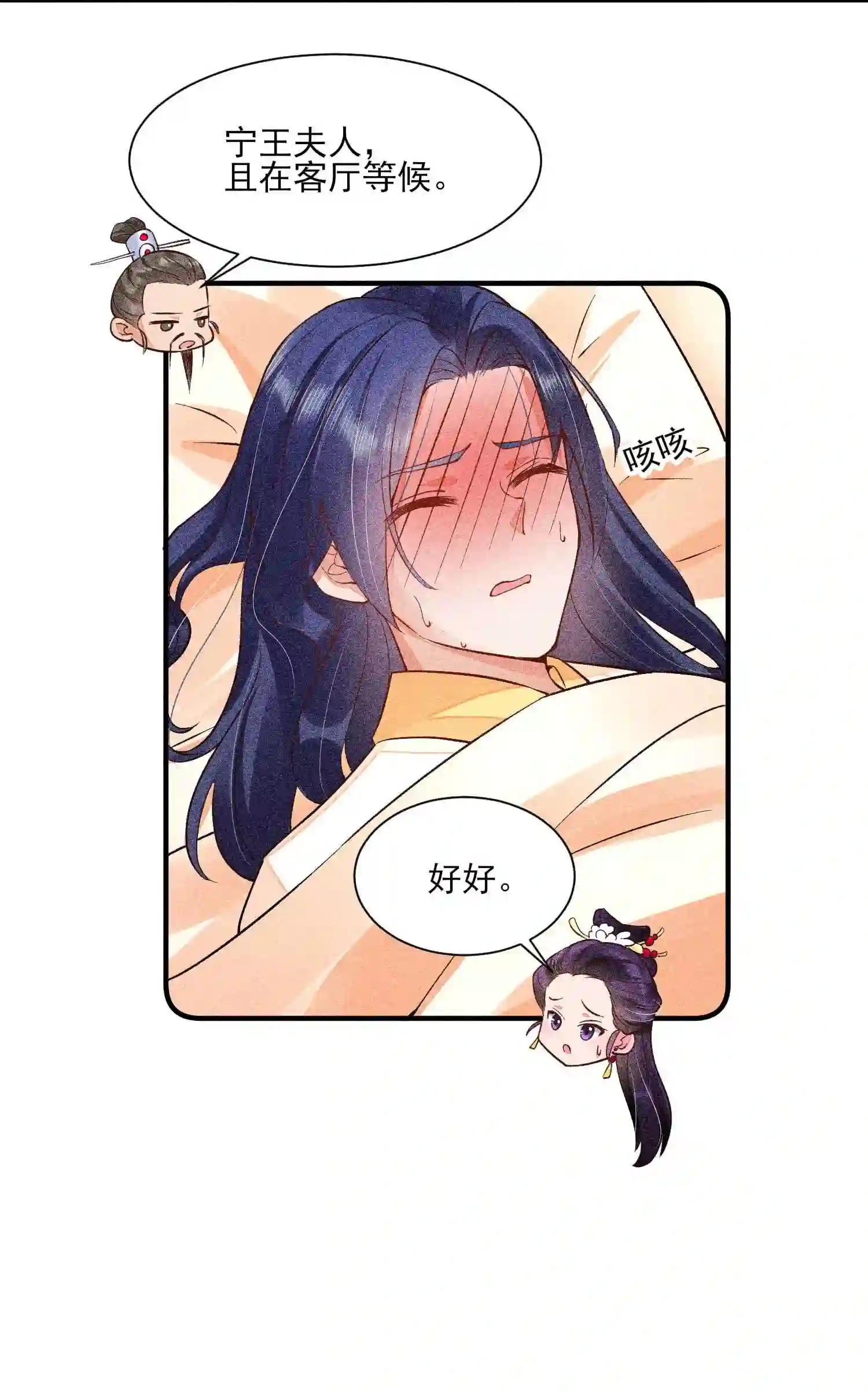 我养成了一个病弱皇子024 口是心非