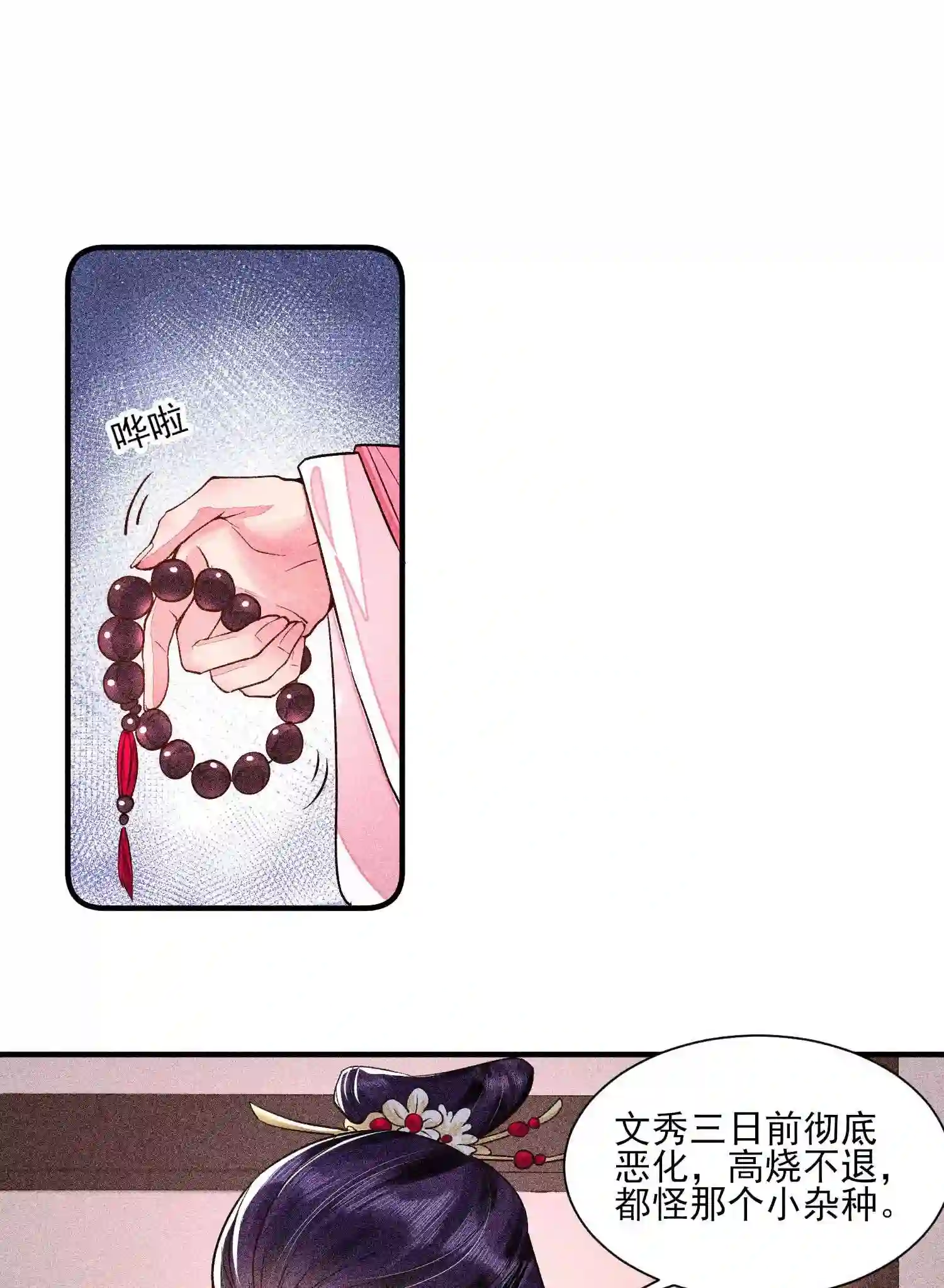 我养成了一个病弱皇子024 口是心非