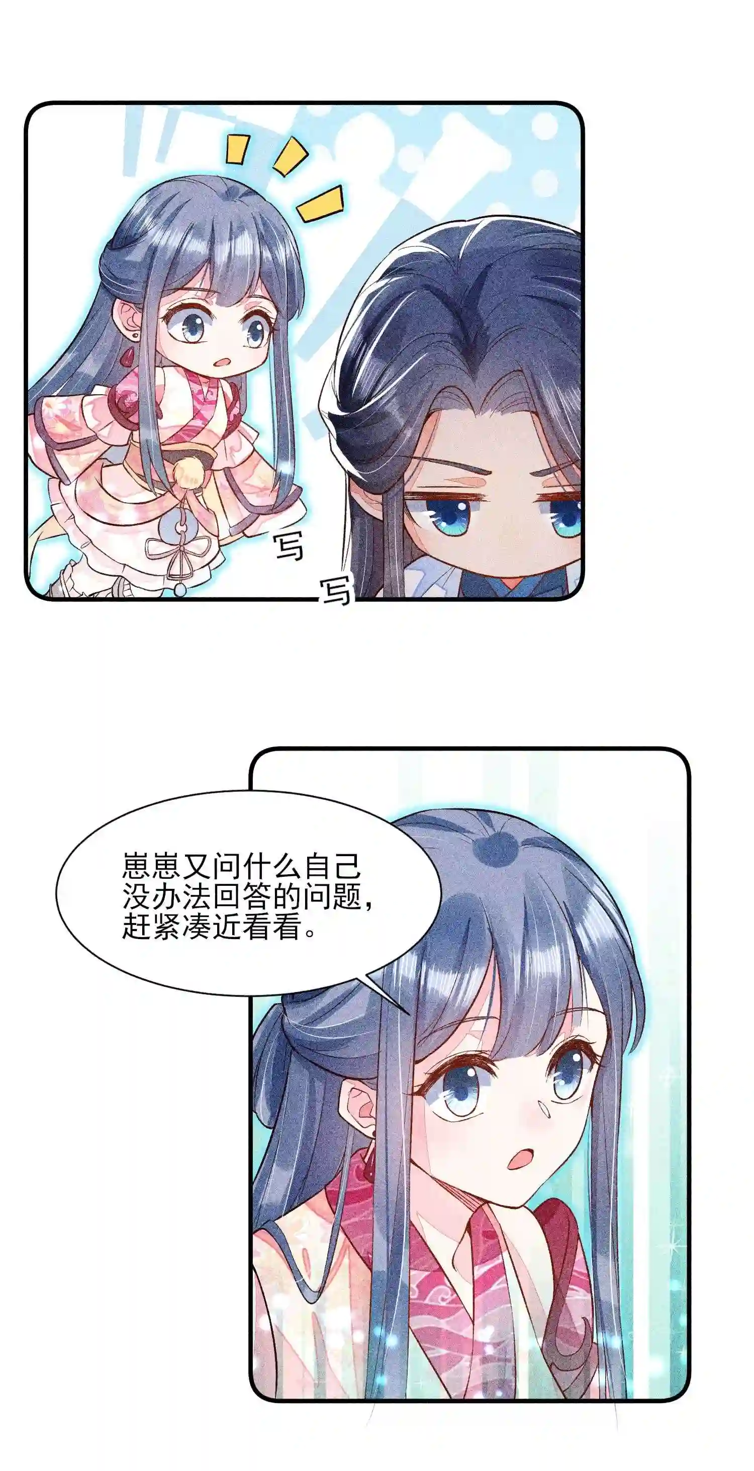 我养成了一个病弱皇子025 我很欢喜