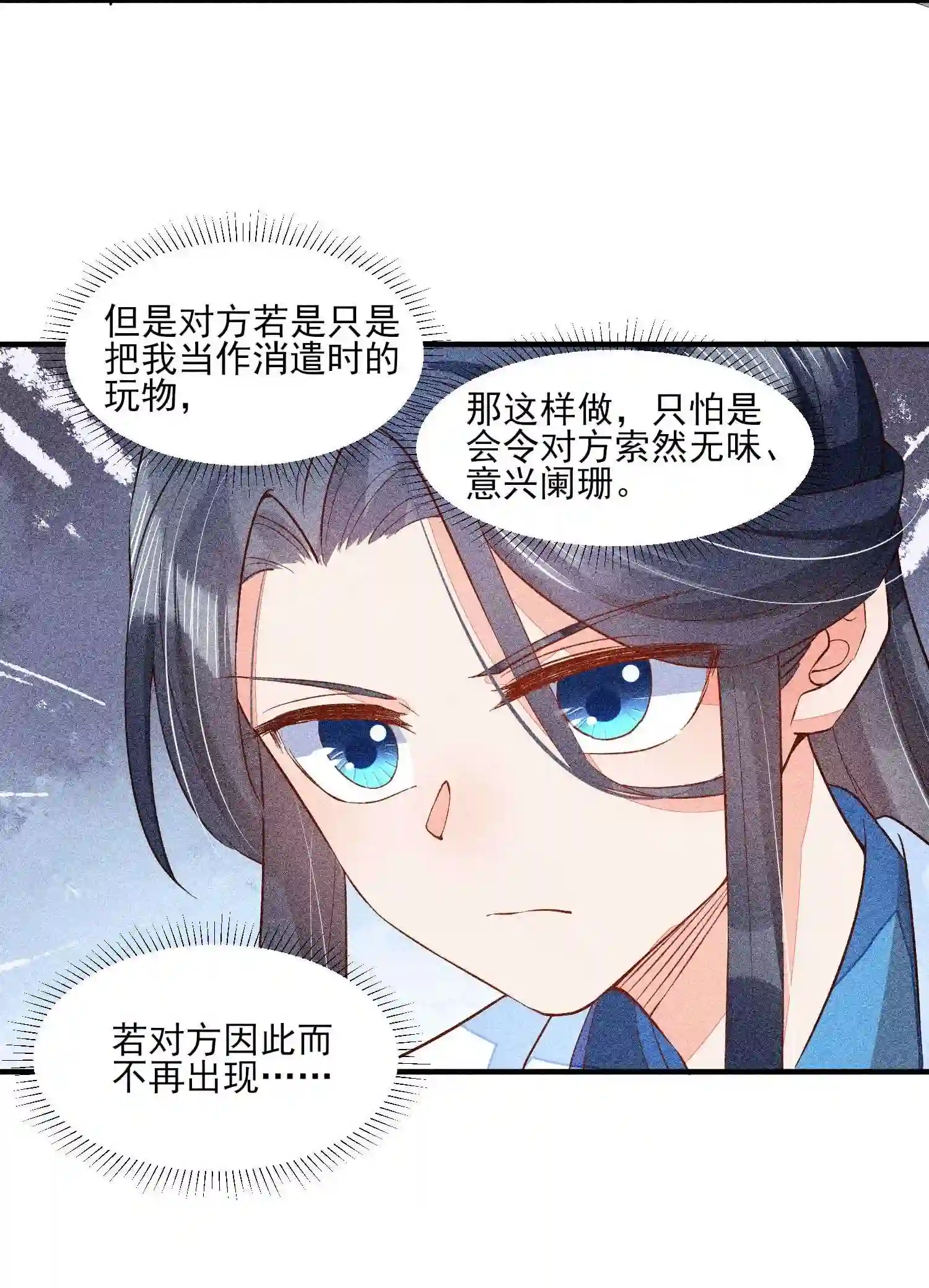 我养成了一个病弱皇子025 我很欢喜