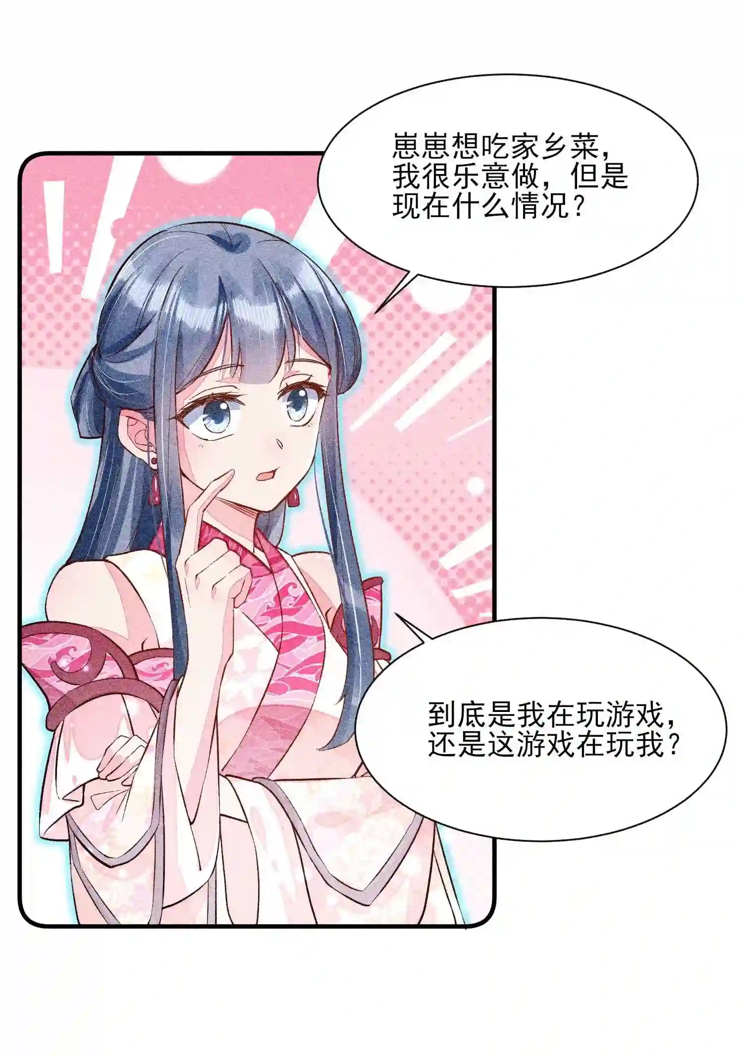 我养成了一个病弱皇子025 我很欢喜