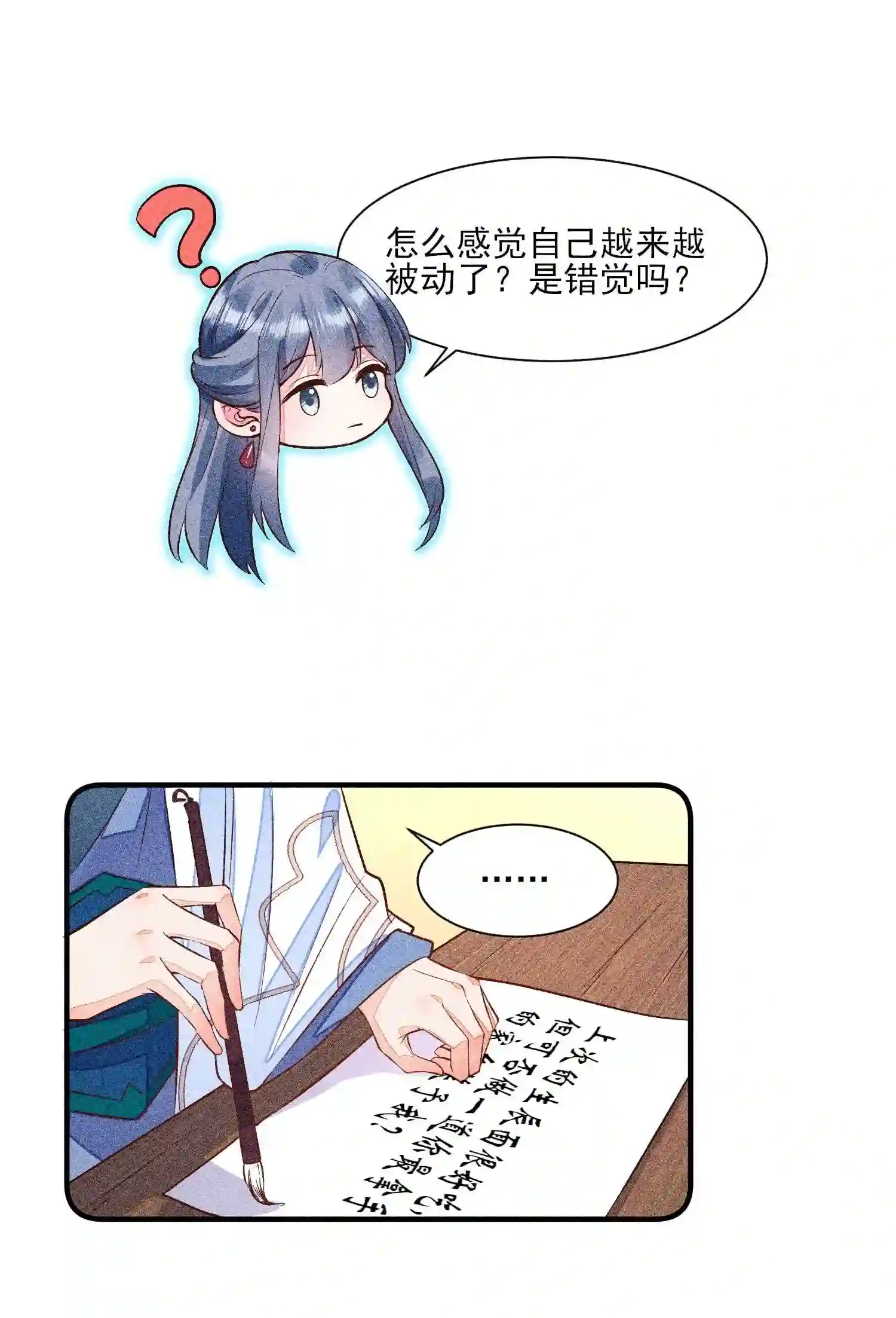 我养成了一个病弱皇子025 我很欢喜