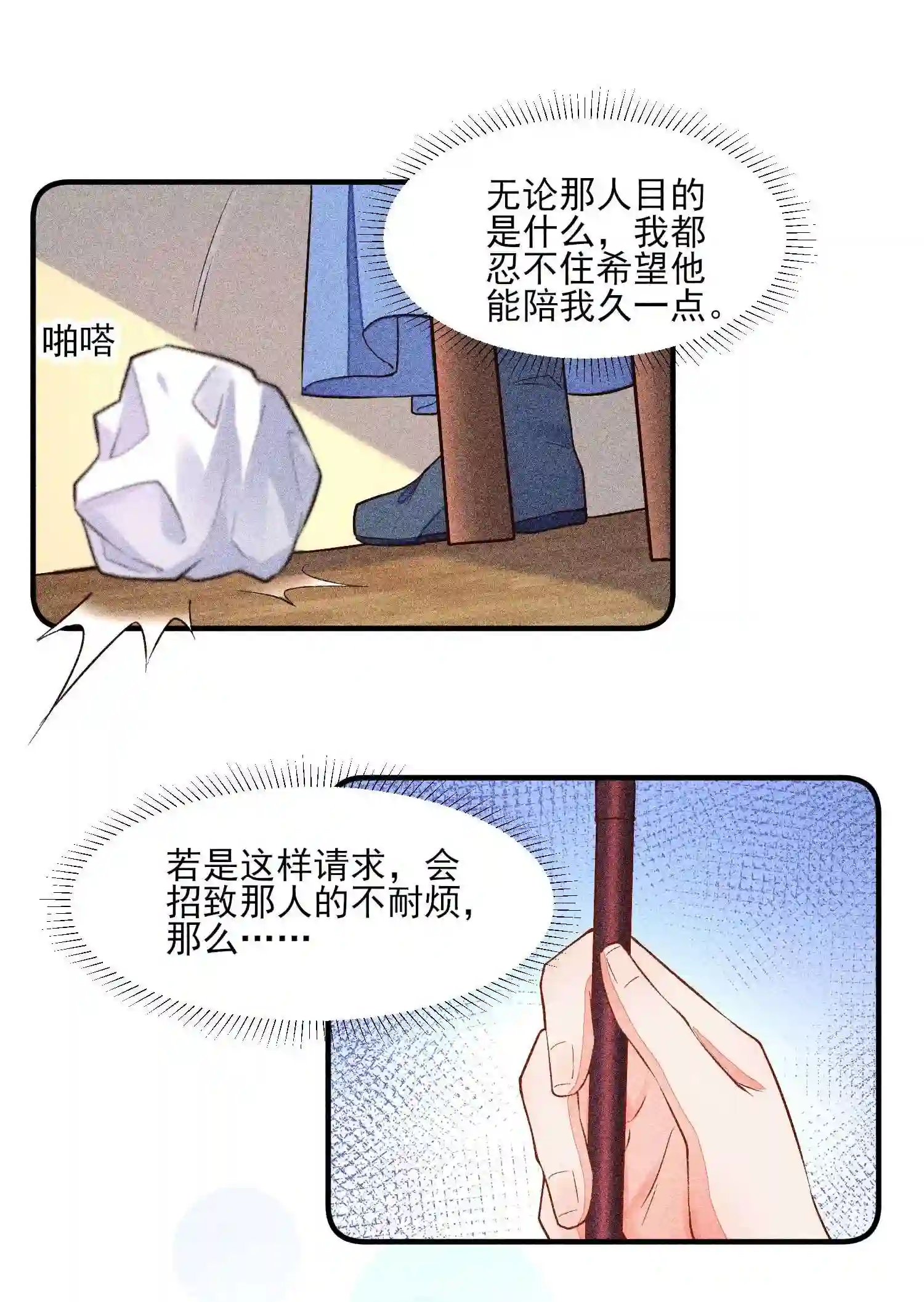 我养成了一个病弱皇子025 我很欢喜