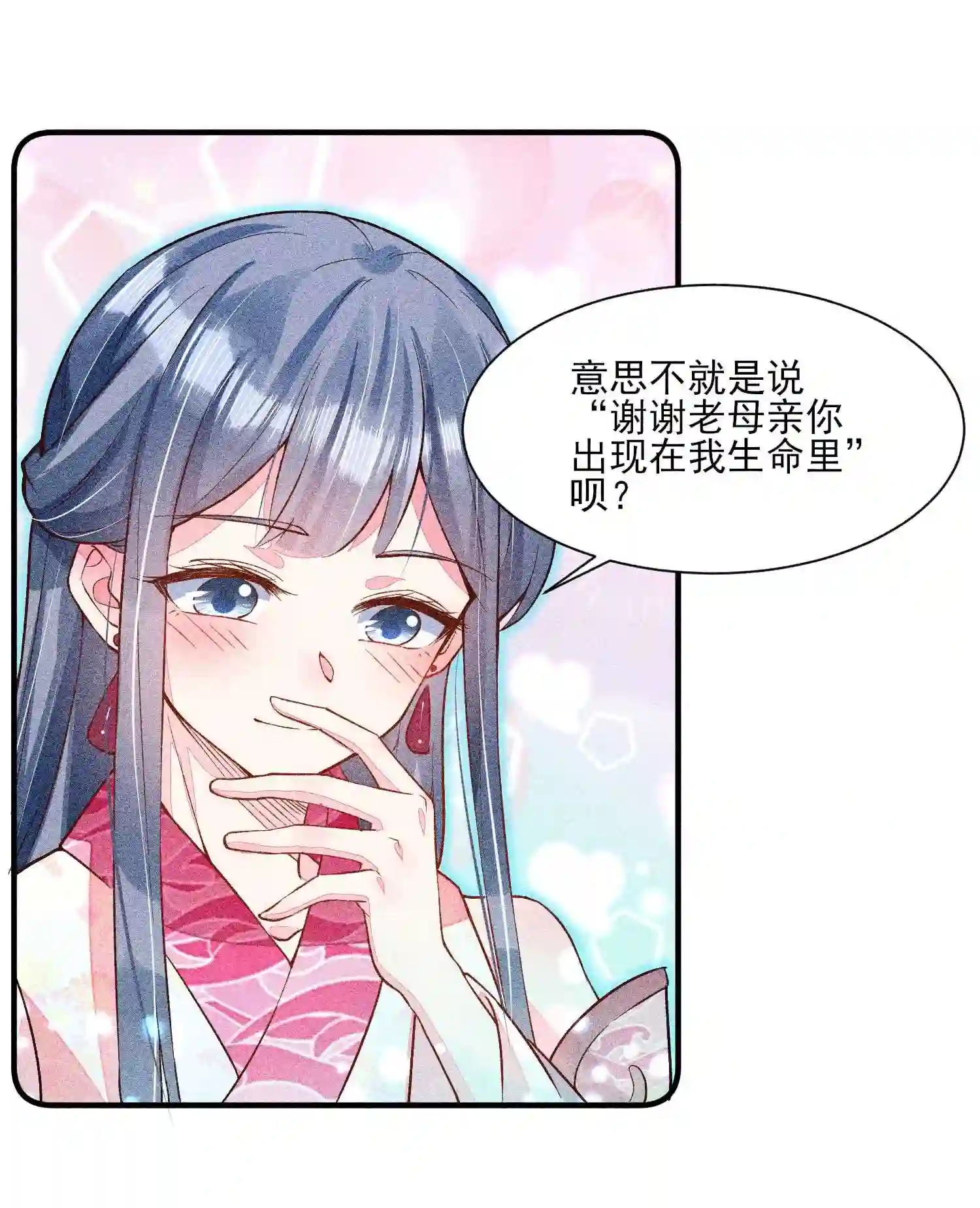 我养成了一个病弱皇子025 我很欢喜