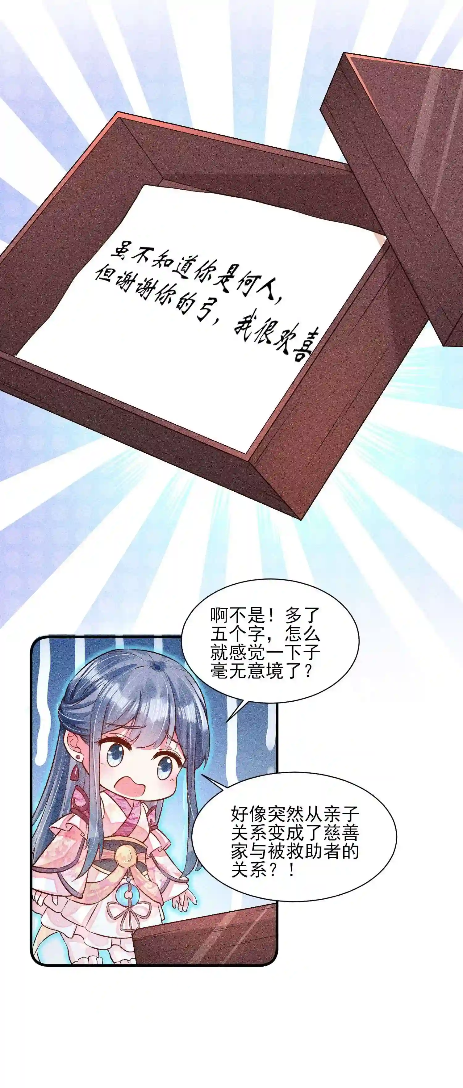 我养成了一个病弱皇子025 我很欢喜