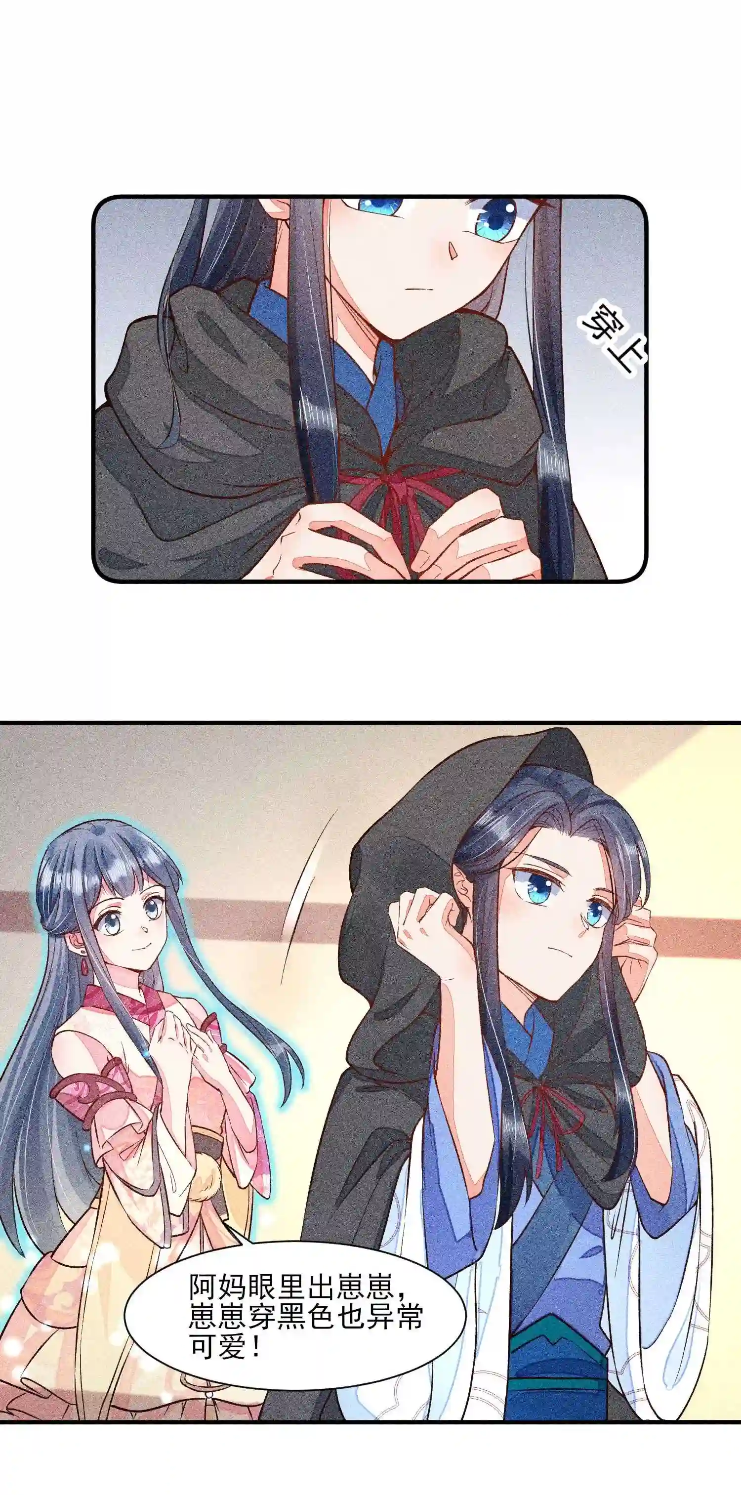 我养成了一个病弱皇子025 我很欢喜