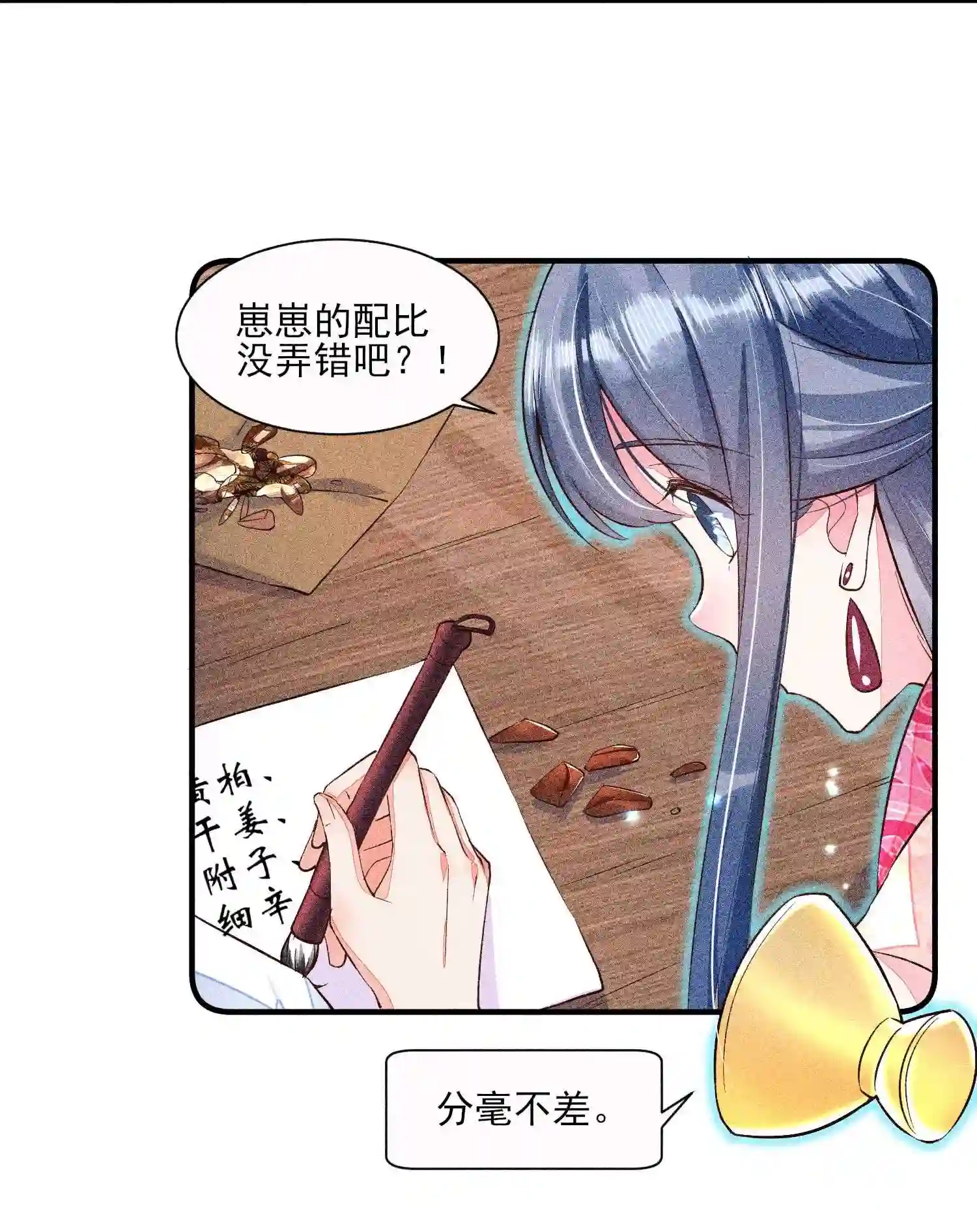 我养成了一个病弱皇子025 我很欢喜