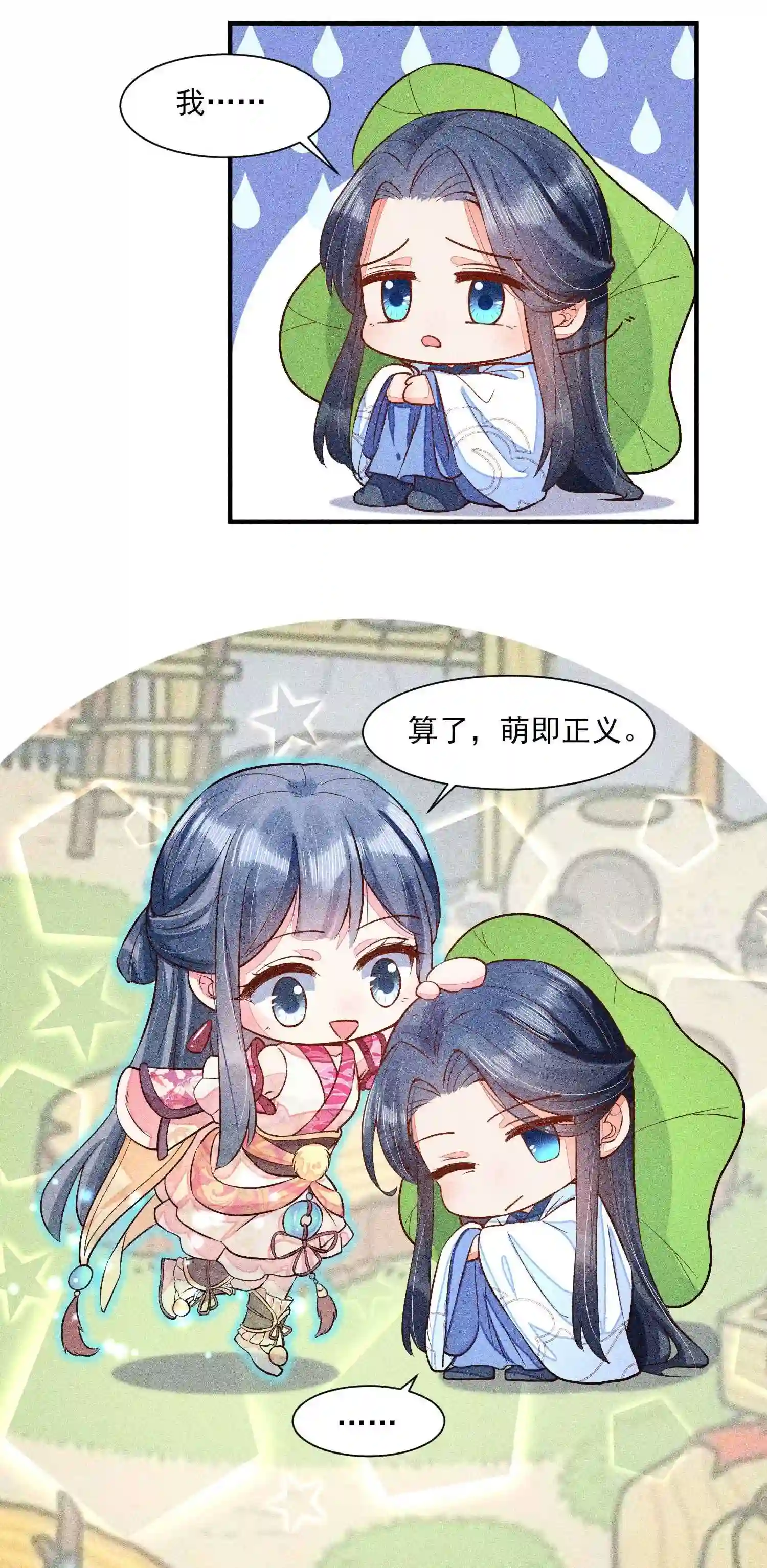 我养成了一个病弱皇子025 我很欢喜