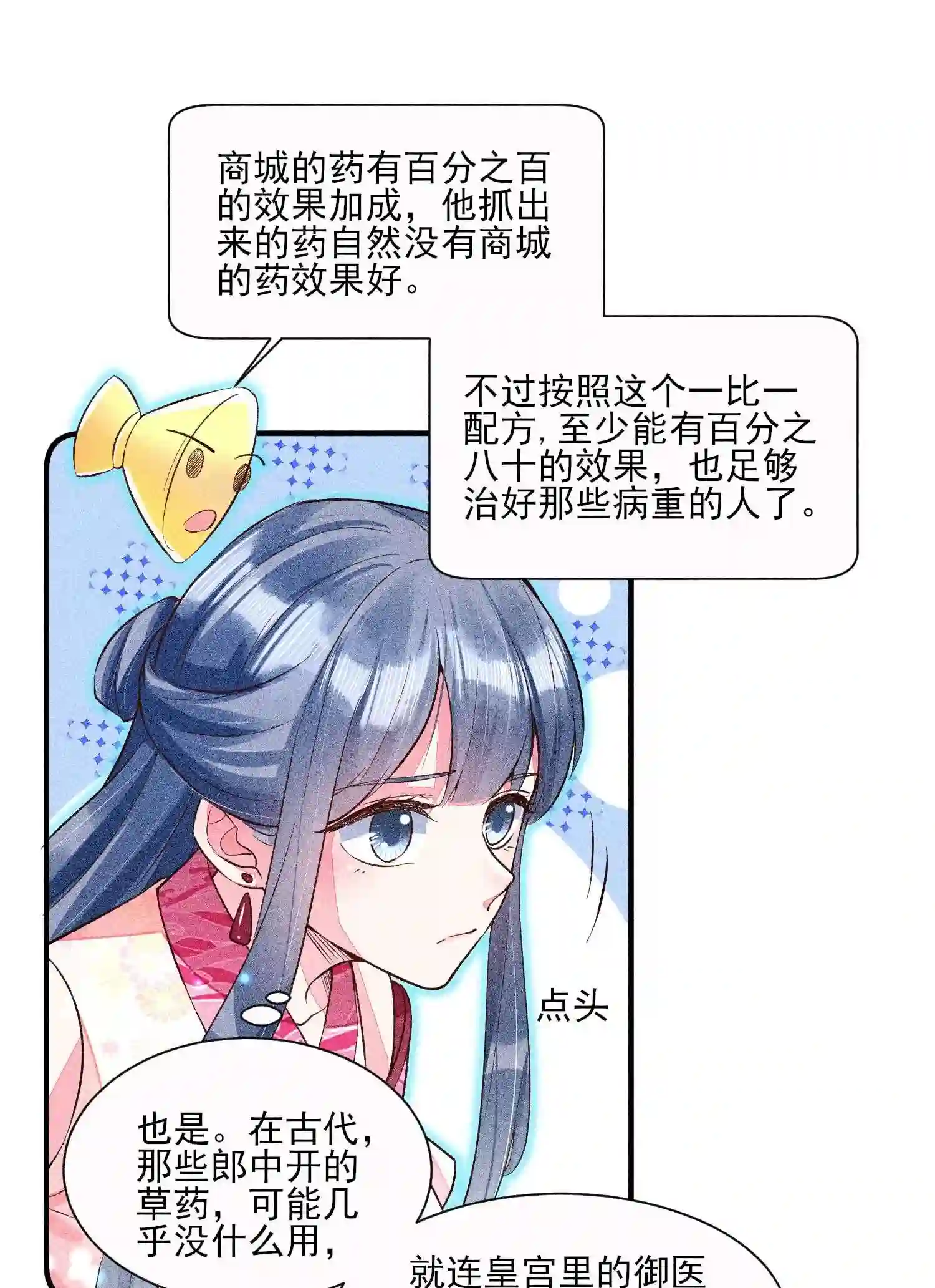 我养成了一个病弱皇子025 我很欢喜