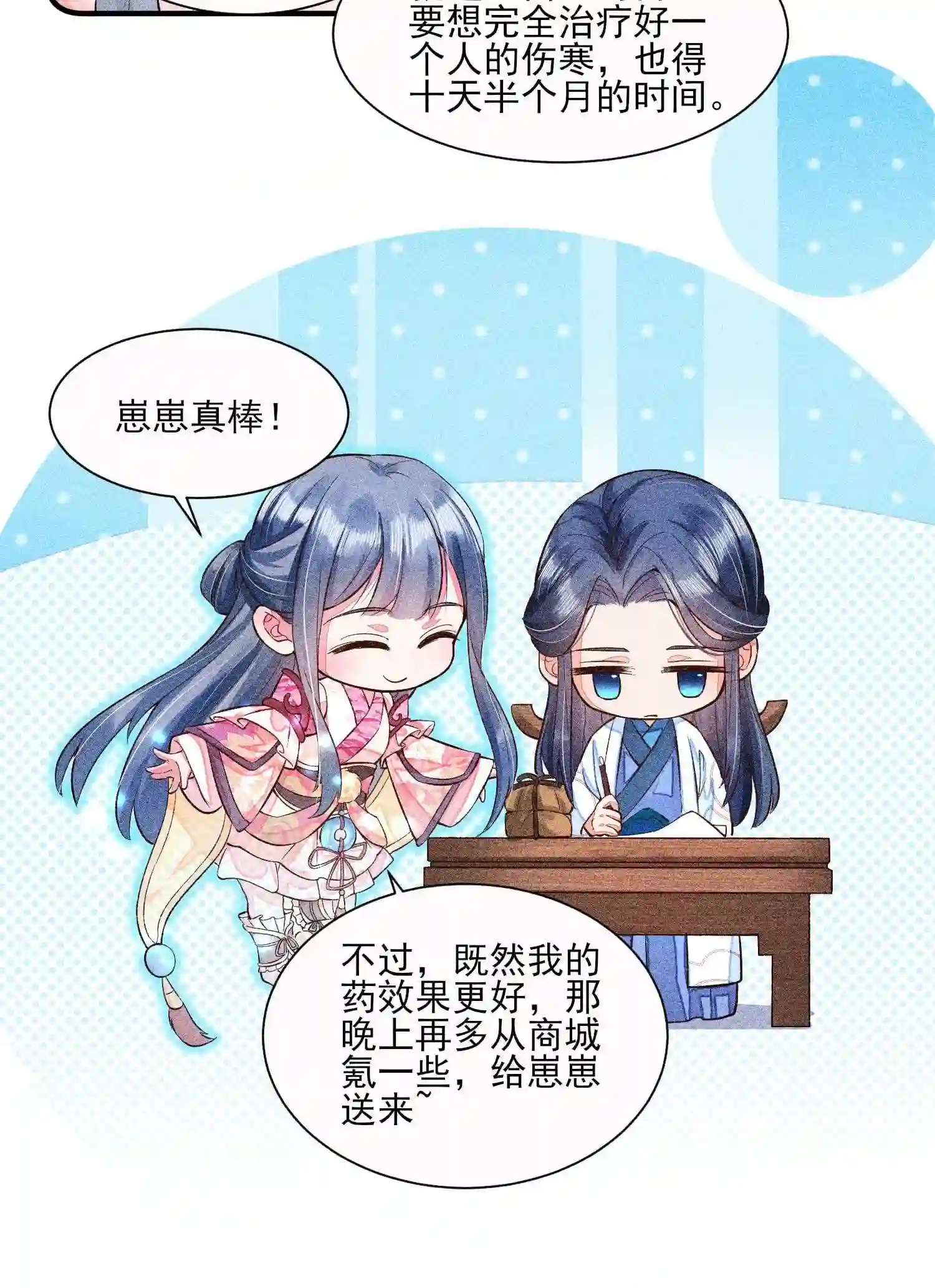 我养成了一个病弱皇子025 我很欢喜