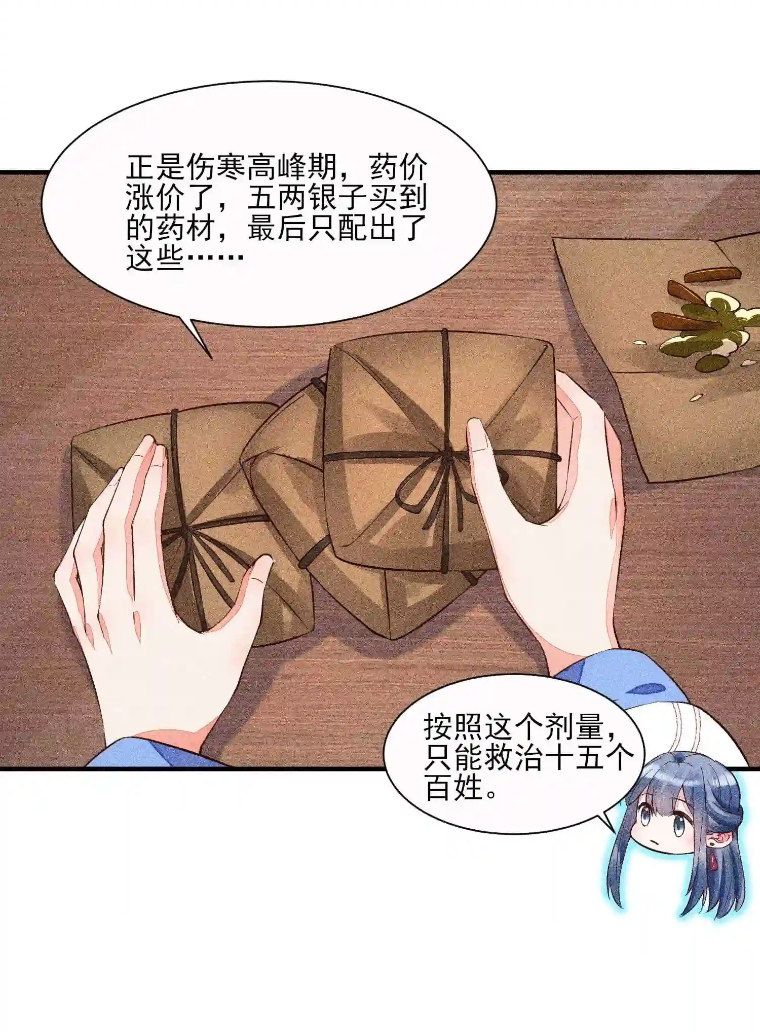 我养成了一个病弱皇子025 我很欢喜