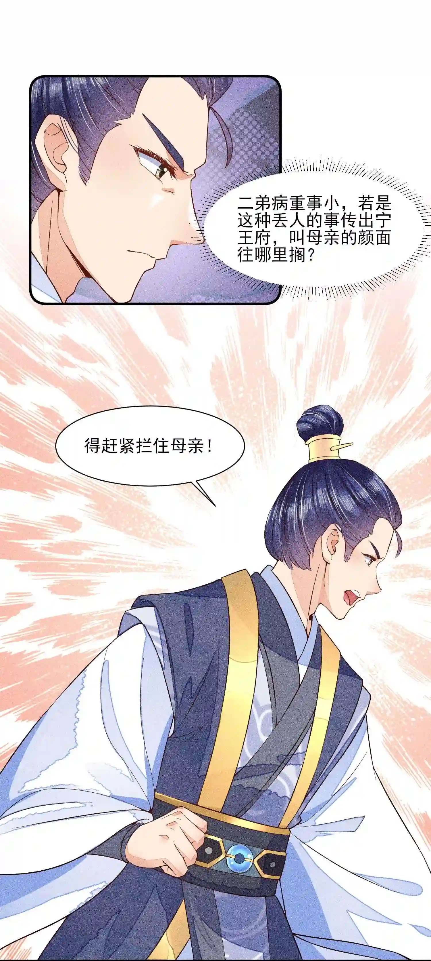 我养成了一个病弱皇子032 三叩九拜