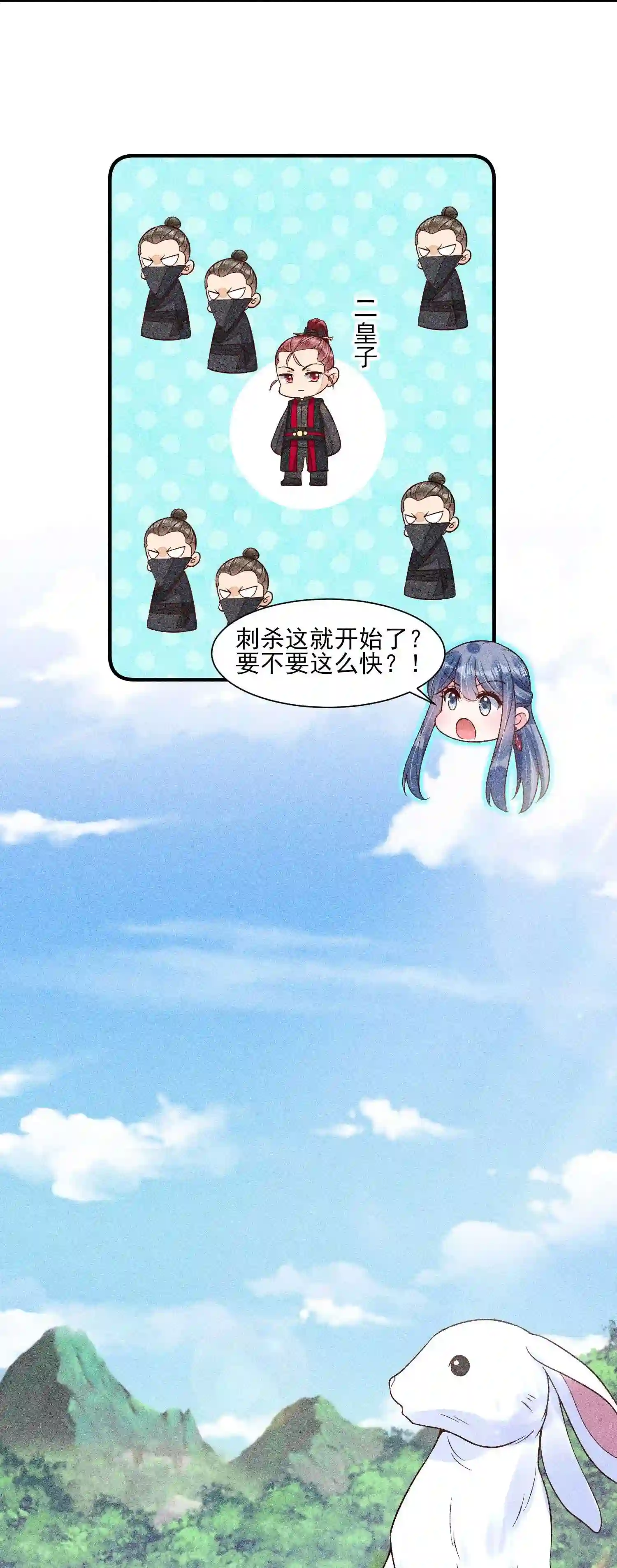 我养成了一个病弱皇子038 二皇子遇刺