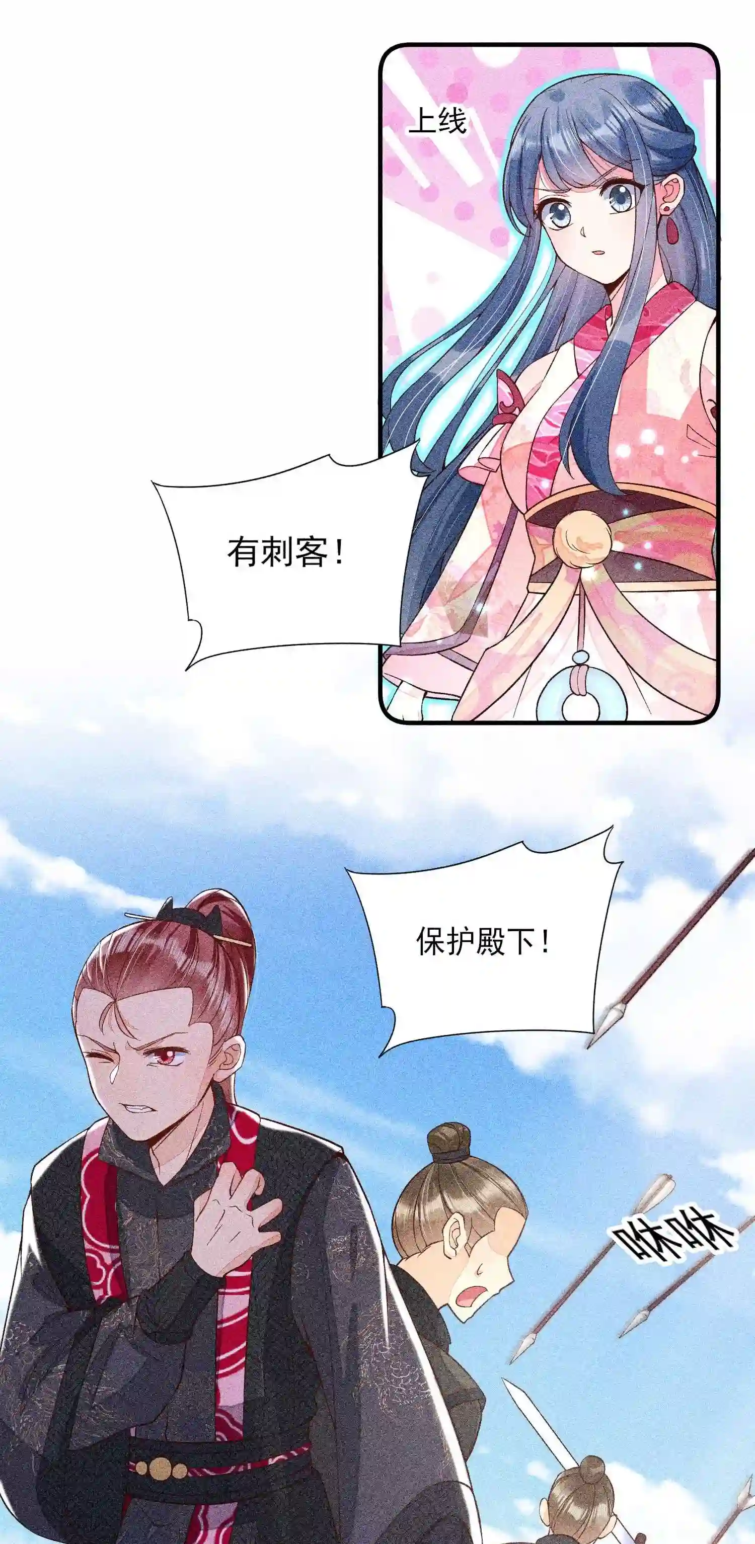 我养成了一个病弱皇子038 二皇子遇刺