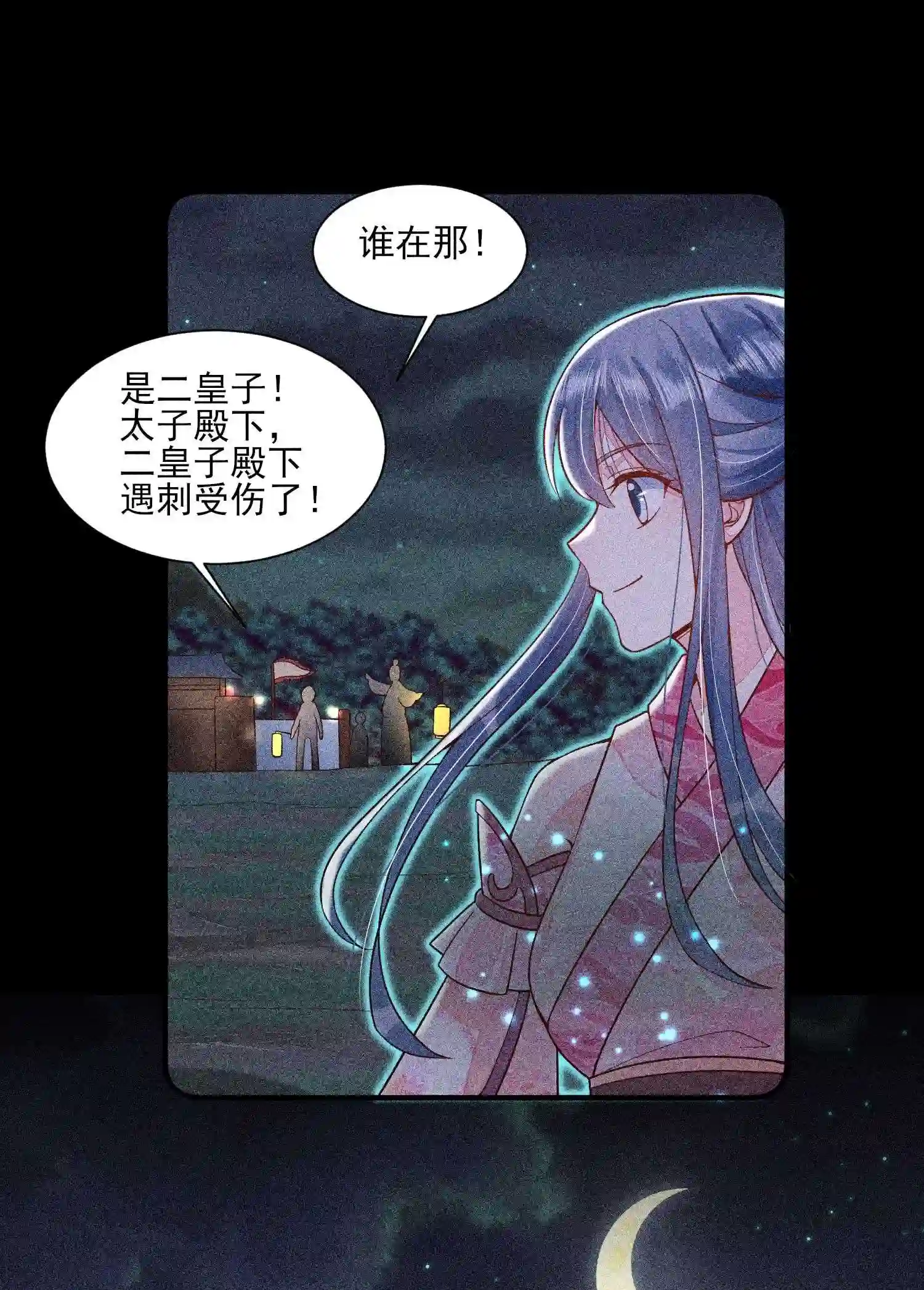 我养成了一个病弱皇子038 二皇子遇刺
