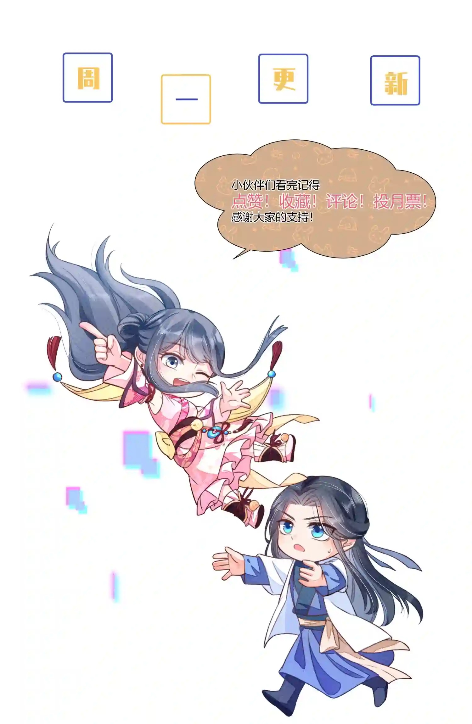 我养成了一个病弱皇子040 今天没有字条