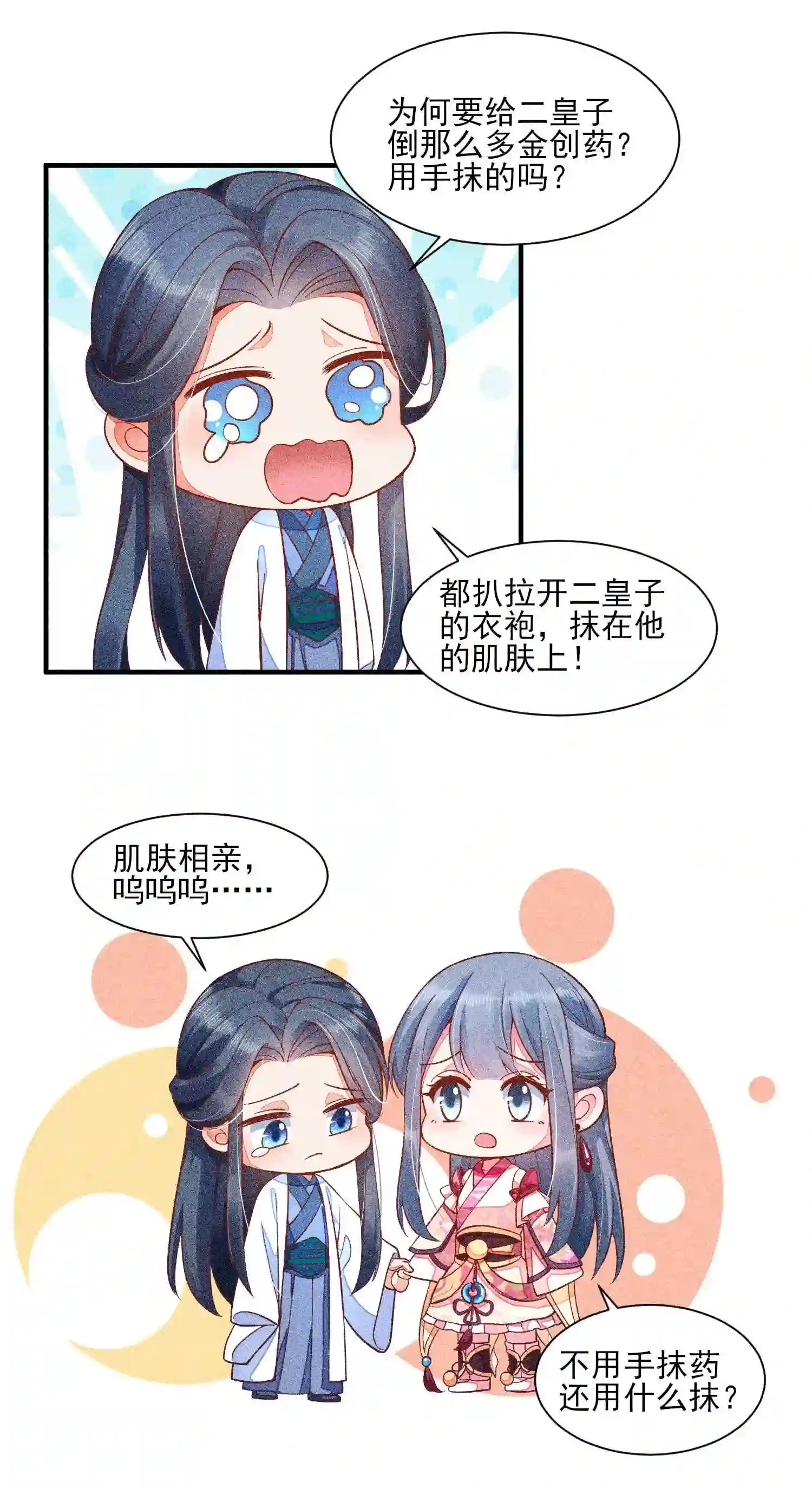 我养成了一个病弱皇子041 辗转反侧的陆唤