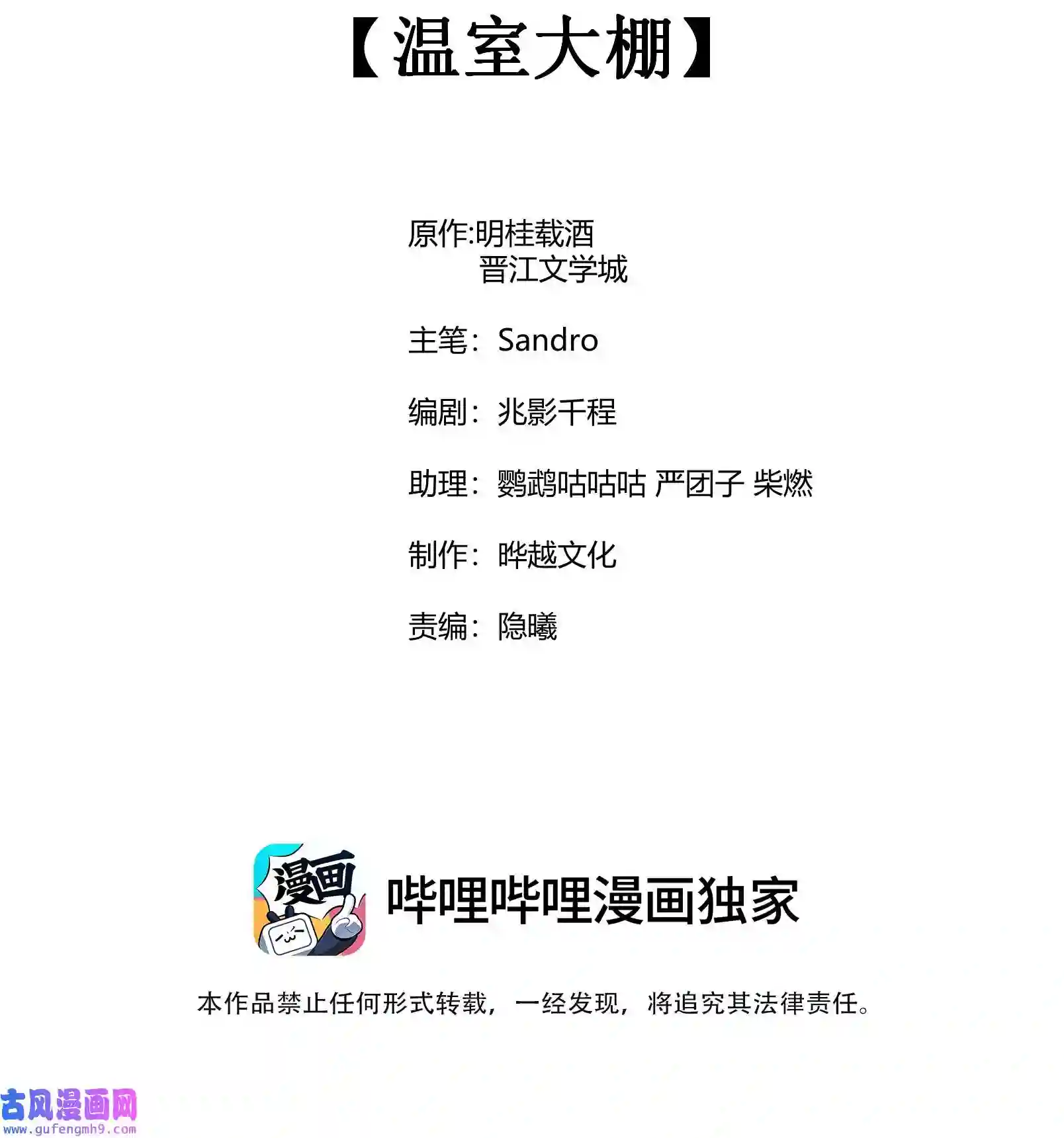 我养成了一个病弱皇子046 温室大棚