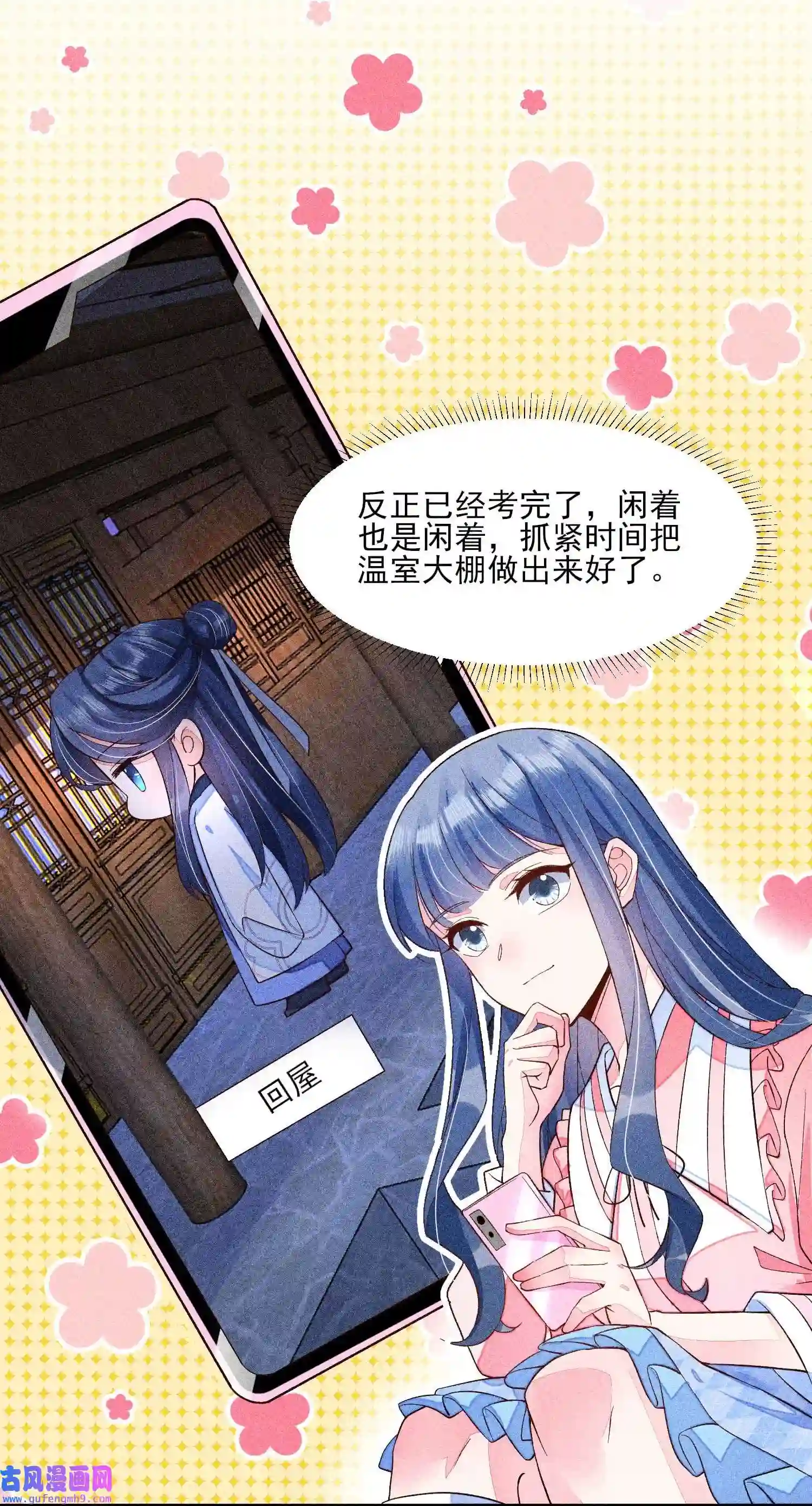 我养成了一个病弱皇子046 温室大棚