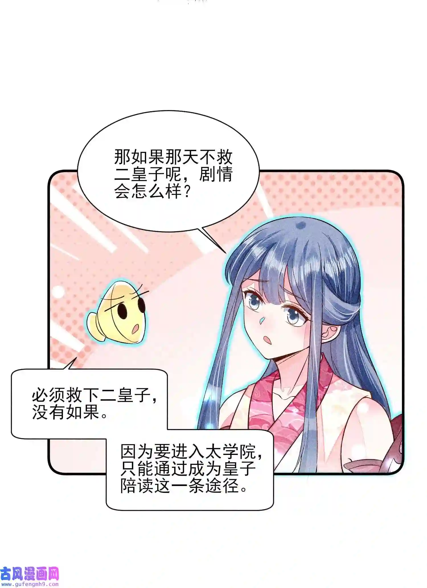我养成了一个病弱皇子051 陪读