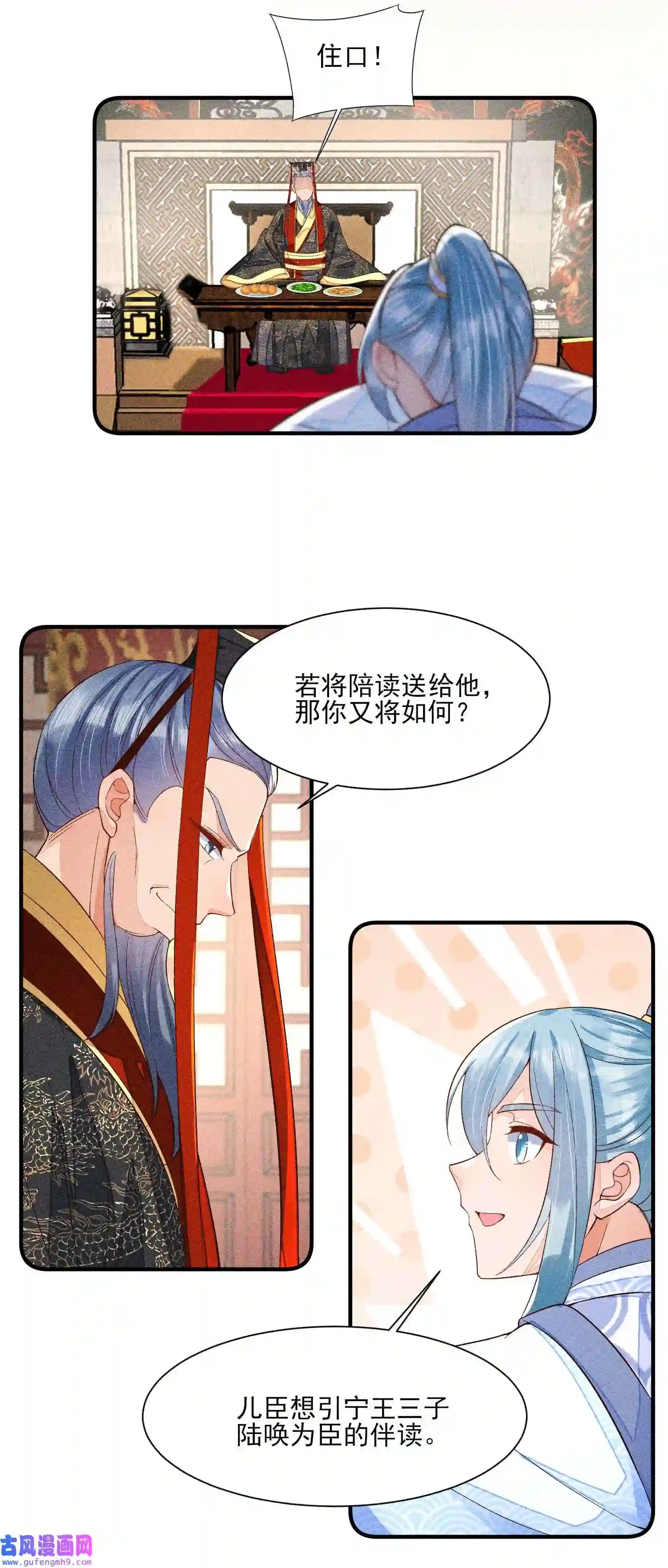 我养成了一个病弱皇子051 陪读