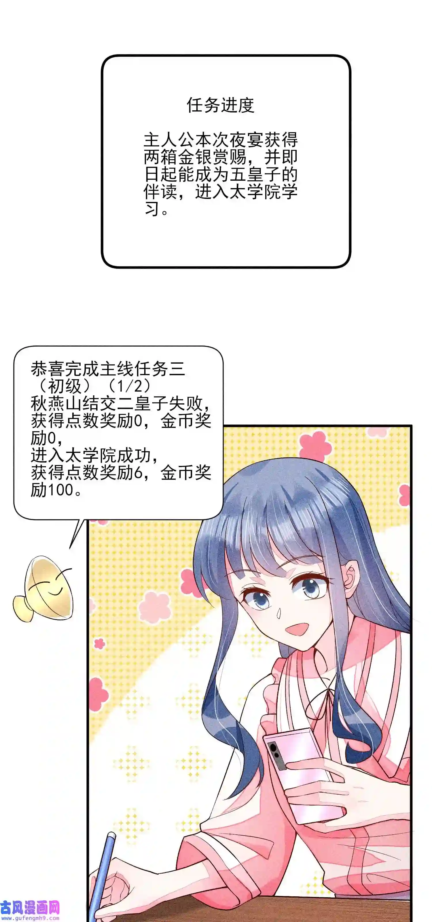 我养成了一个病弱皇子051 陪读