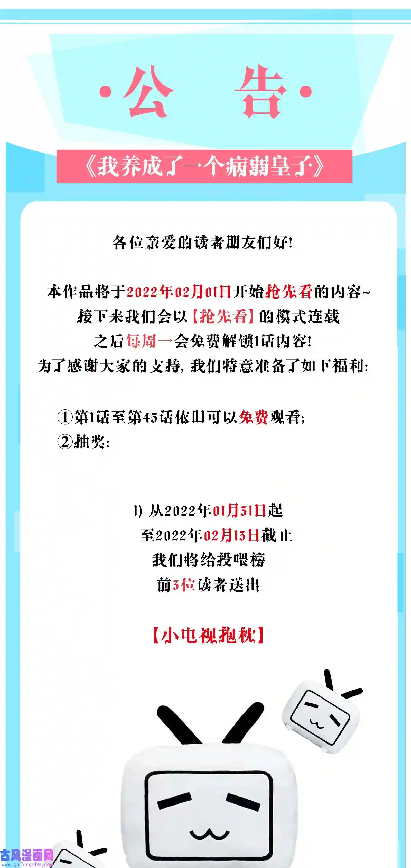 我养成了一个病弱皇子051 陪读