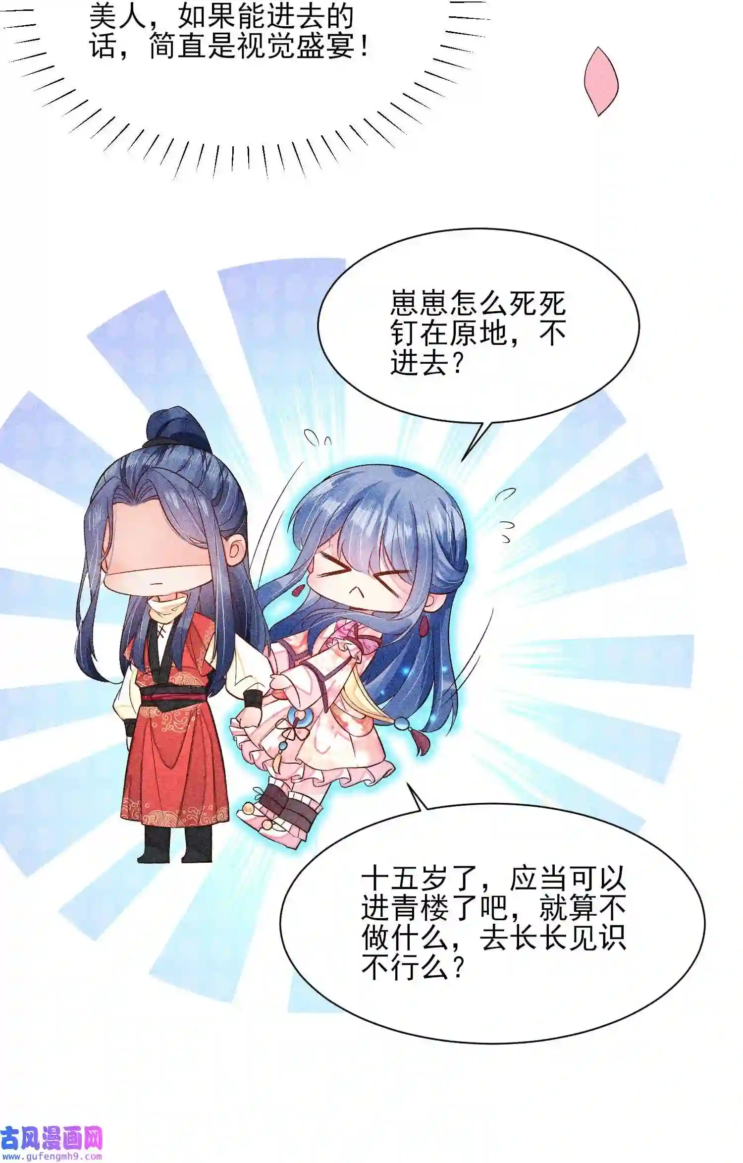 我养成了一个病弱皇子054 崽太认真了