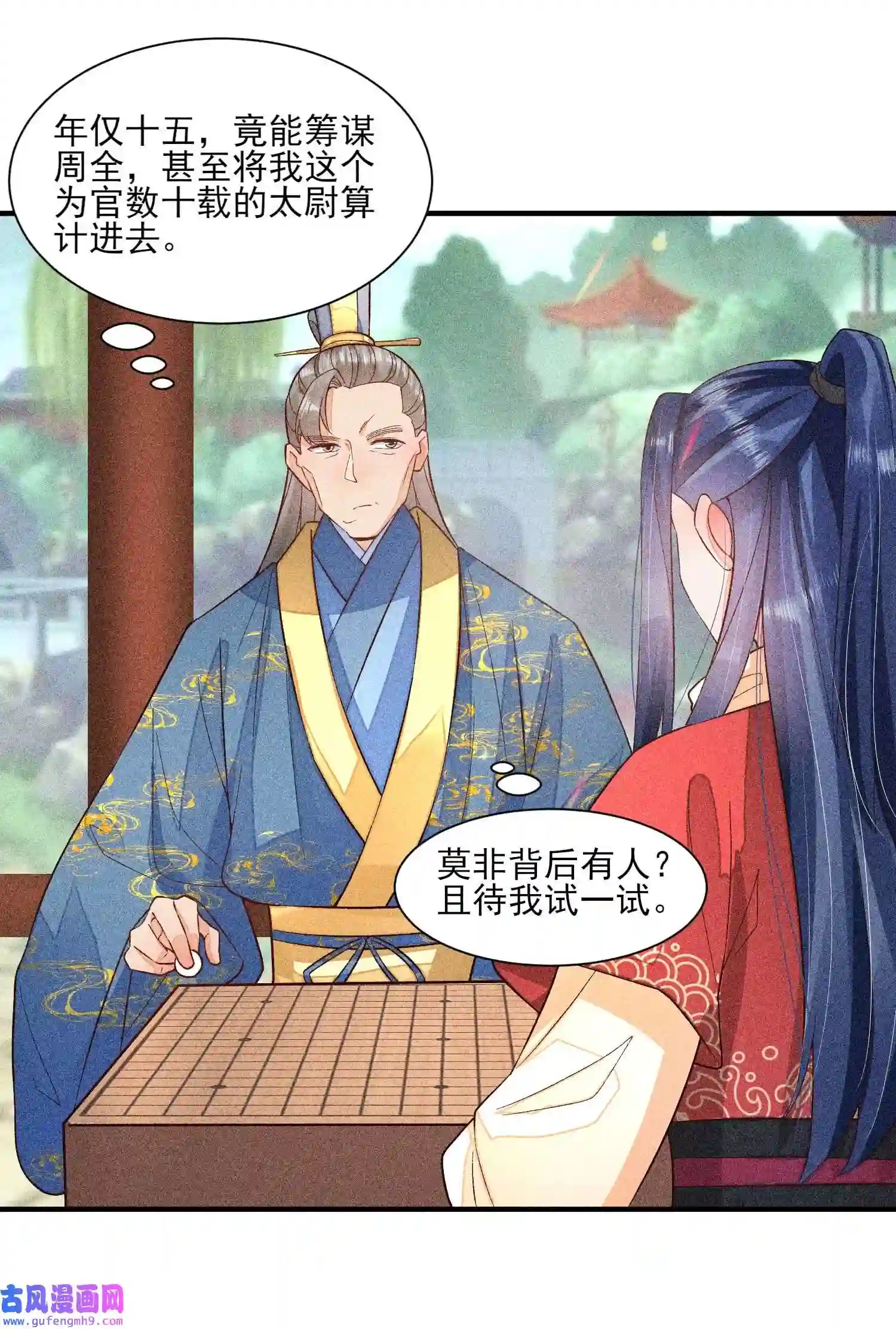 我养成了一个病弱皇子058 圣旨