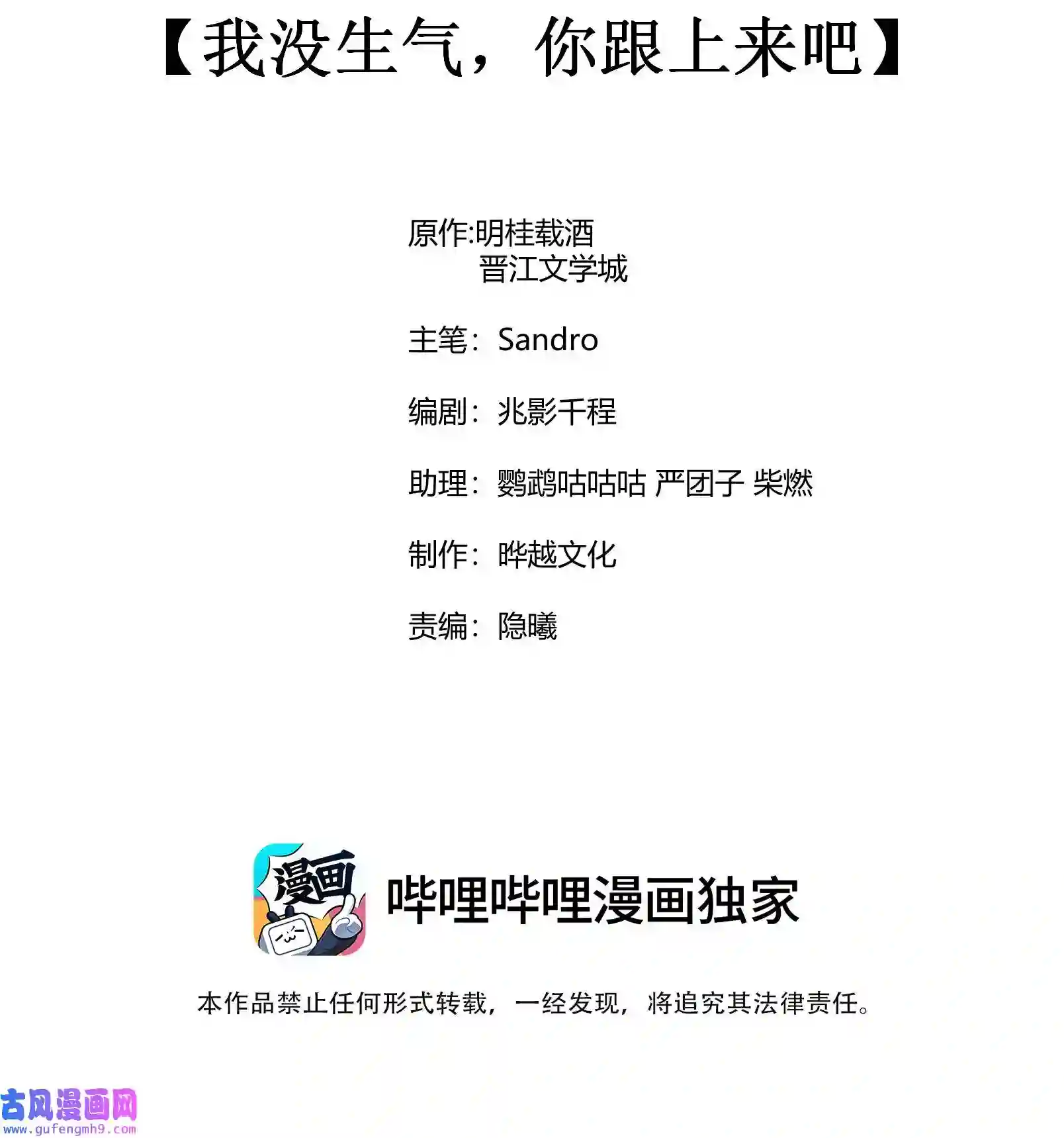 我养成了一个病弱皇子066 我没生气，你跟上来吧
