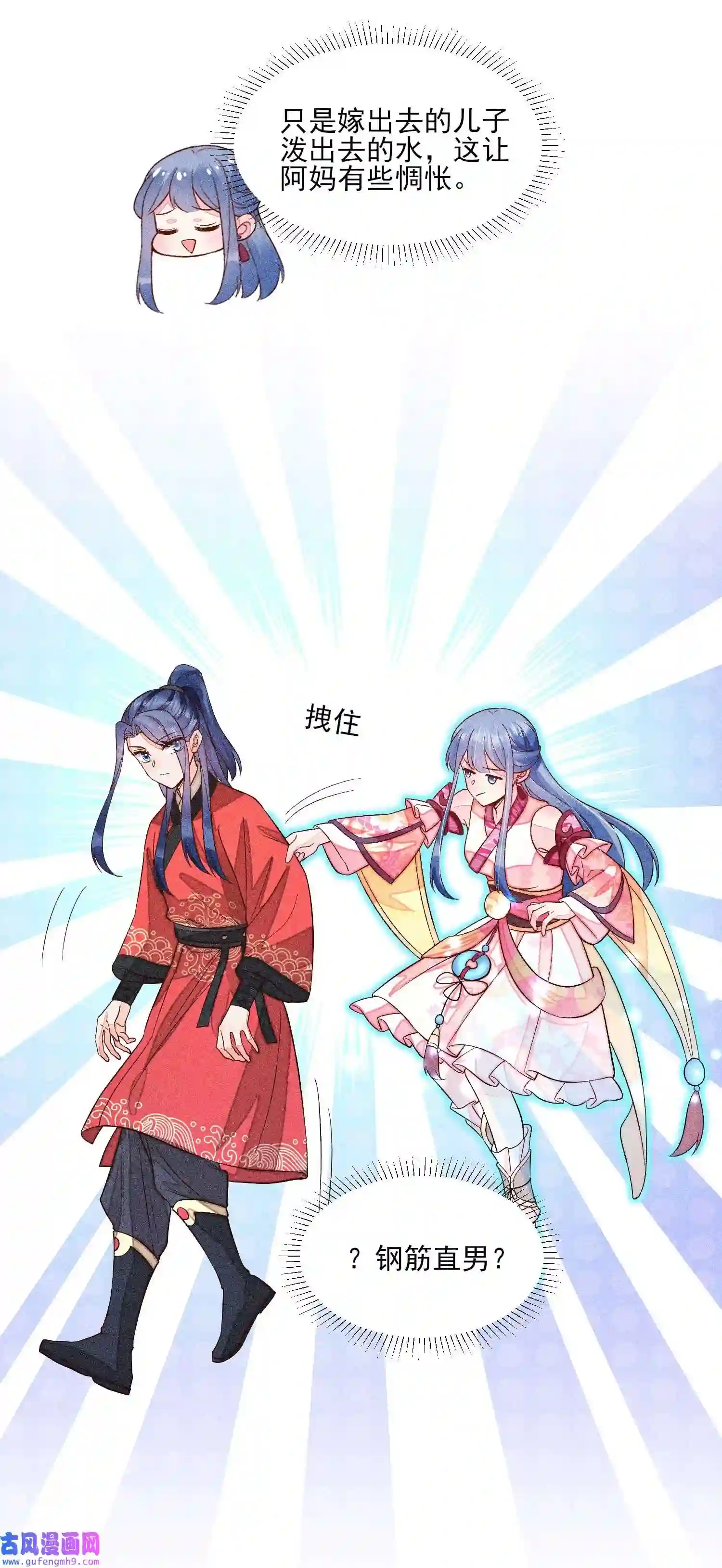 我养成了一个病弱皇子066 我没生气，你跟上来吧