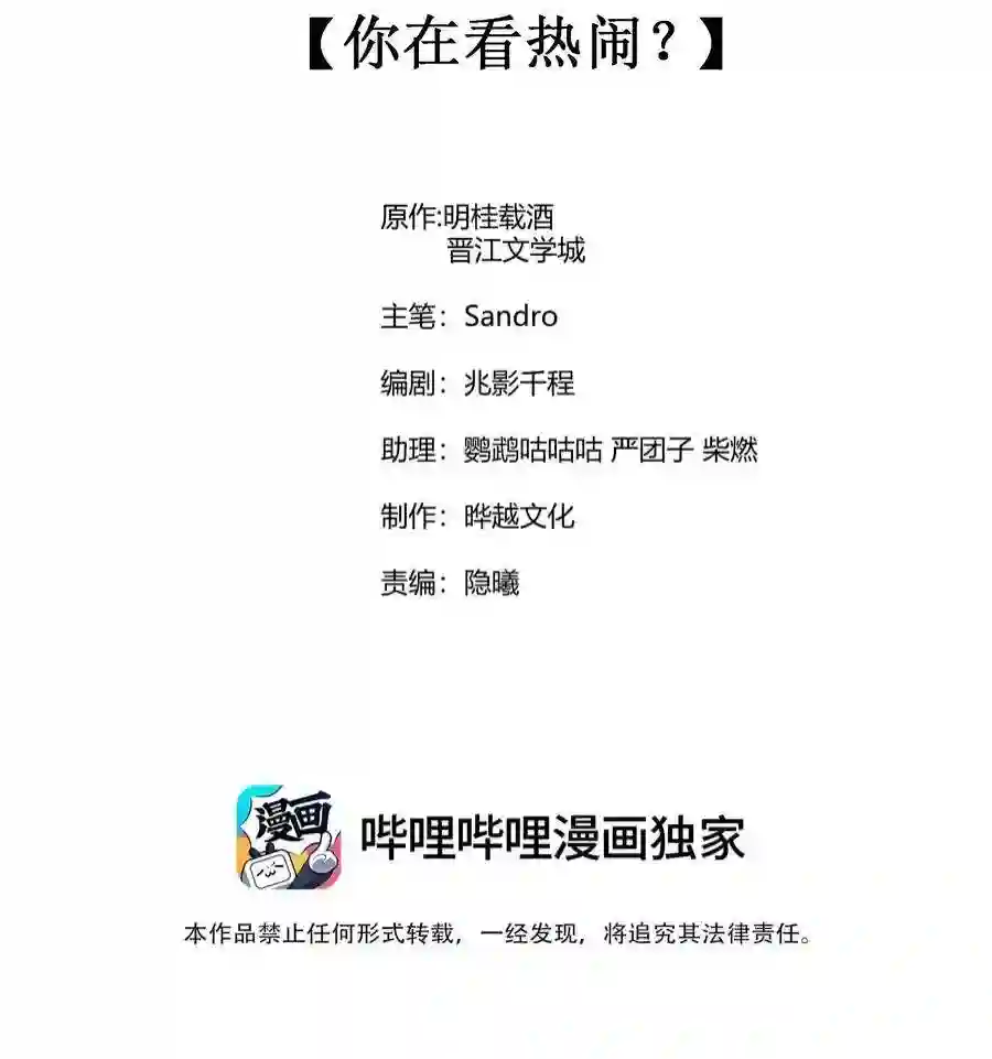我养成了一个病弱皇子072 你在看热闹？
